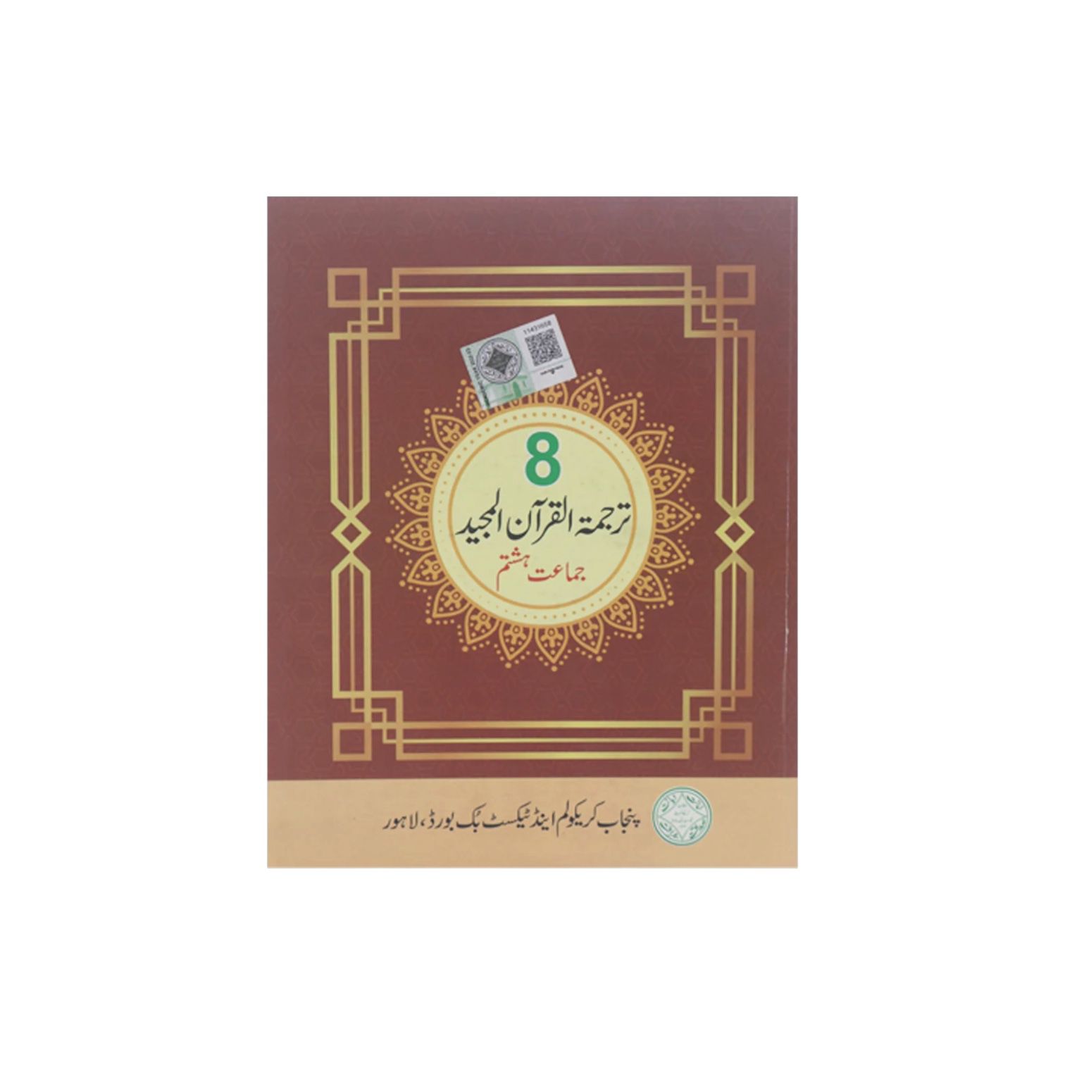 PECTAA Tarjuma Quran Class-8