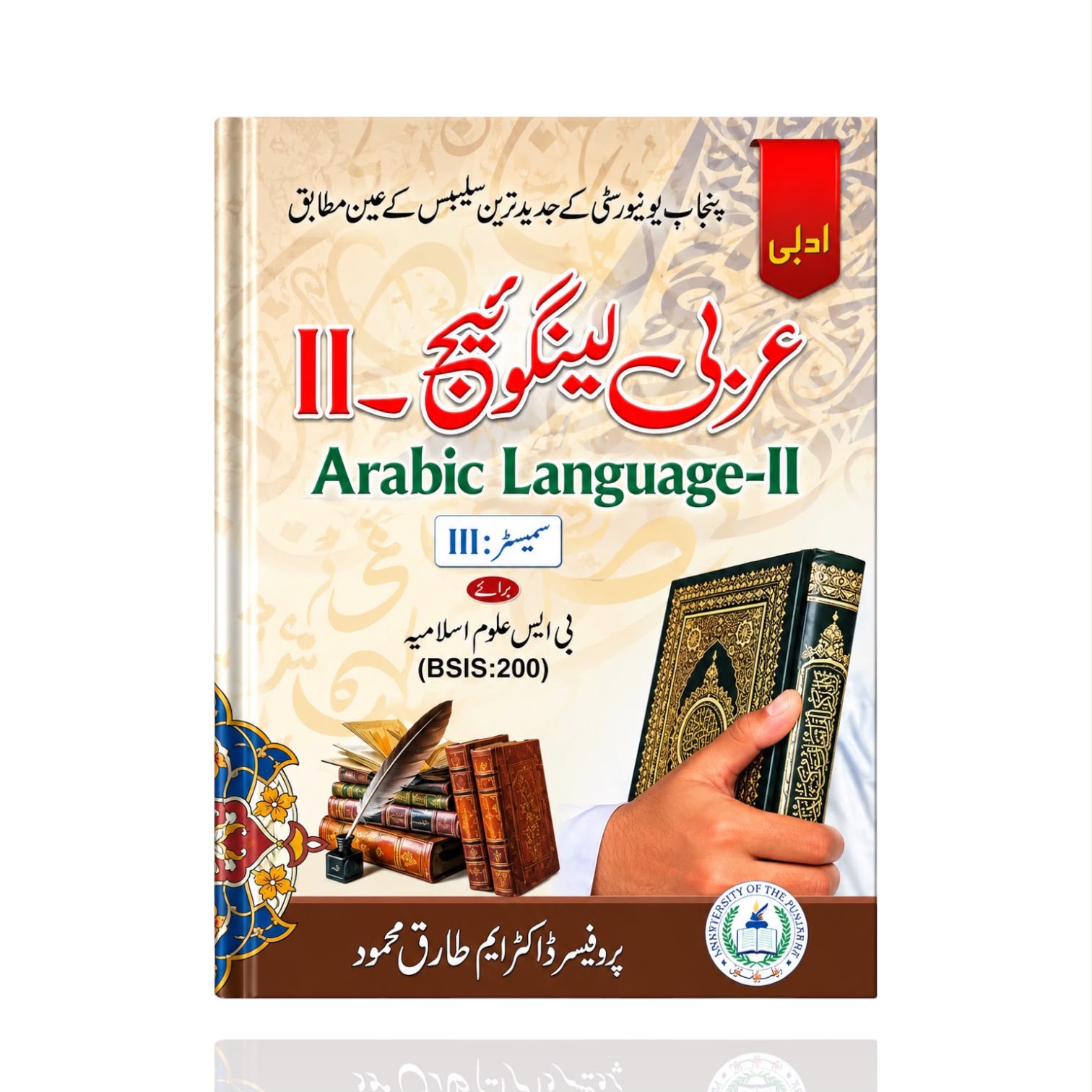 Arabi Language-II Semester-3 By Prof Dr. Tariq Mahmood