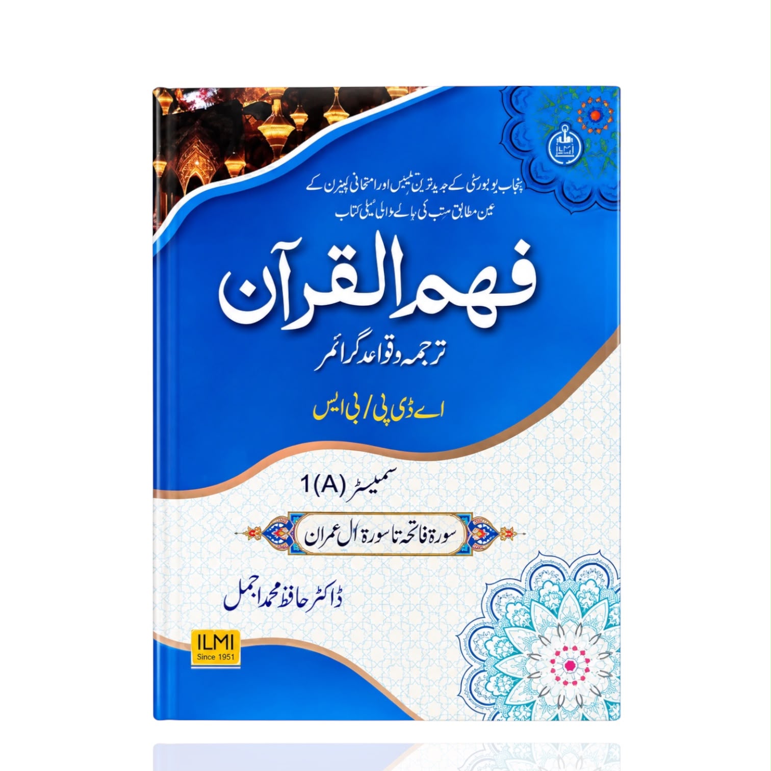 Faham-ul-Quran Semester-1 By Dr. Hafiz Muhammad Ajmal