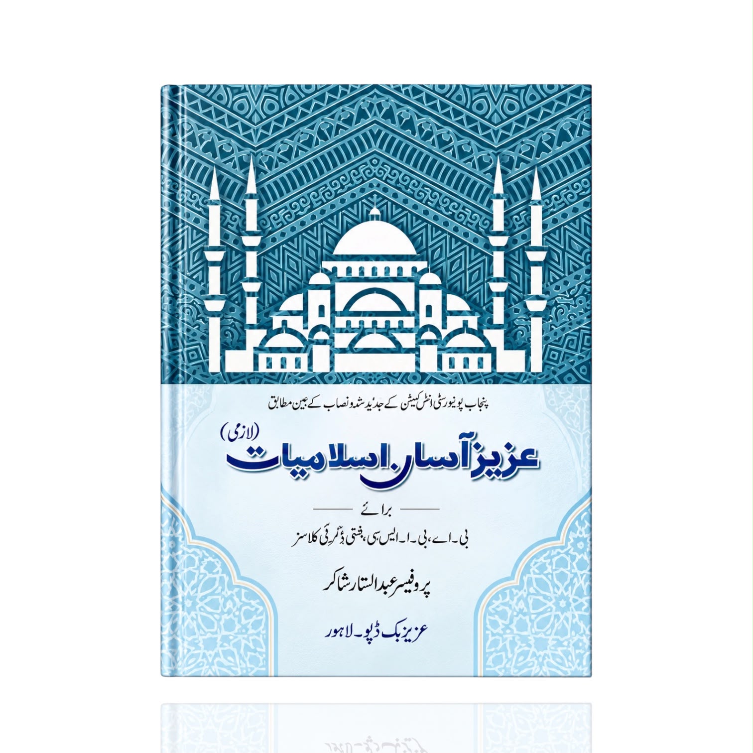 Aziz Asaan Islamiyat By Prof Abdul Sattar Shakir