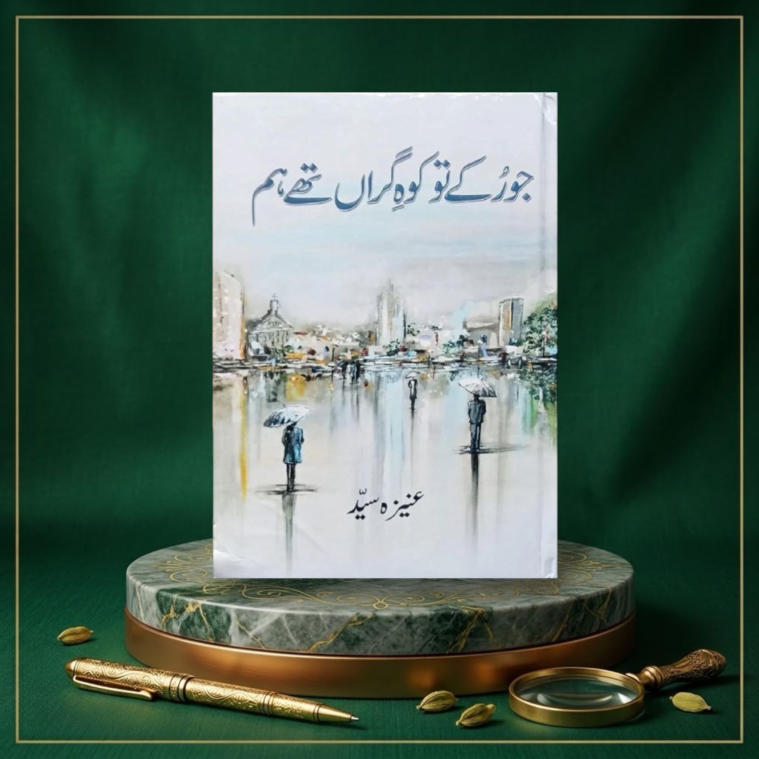 Jo Rukay To Koh E Giran Thay Hum By Aneeza Syed