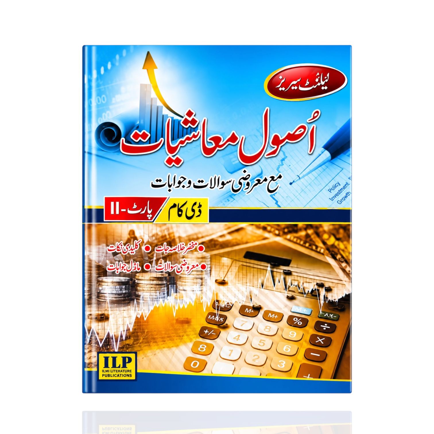 Asool e Muashiyat D.Com Part 2 By Masood Ahmed Salik