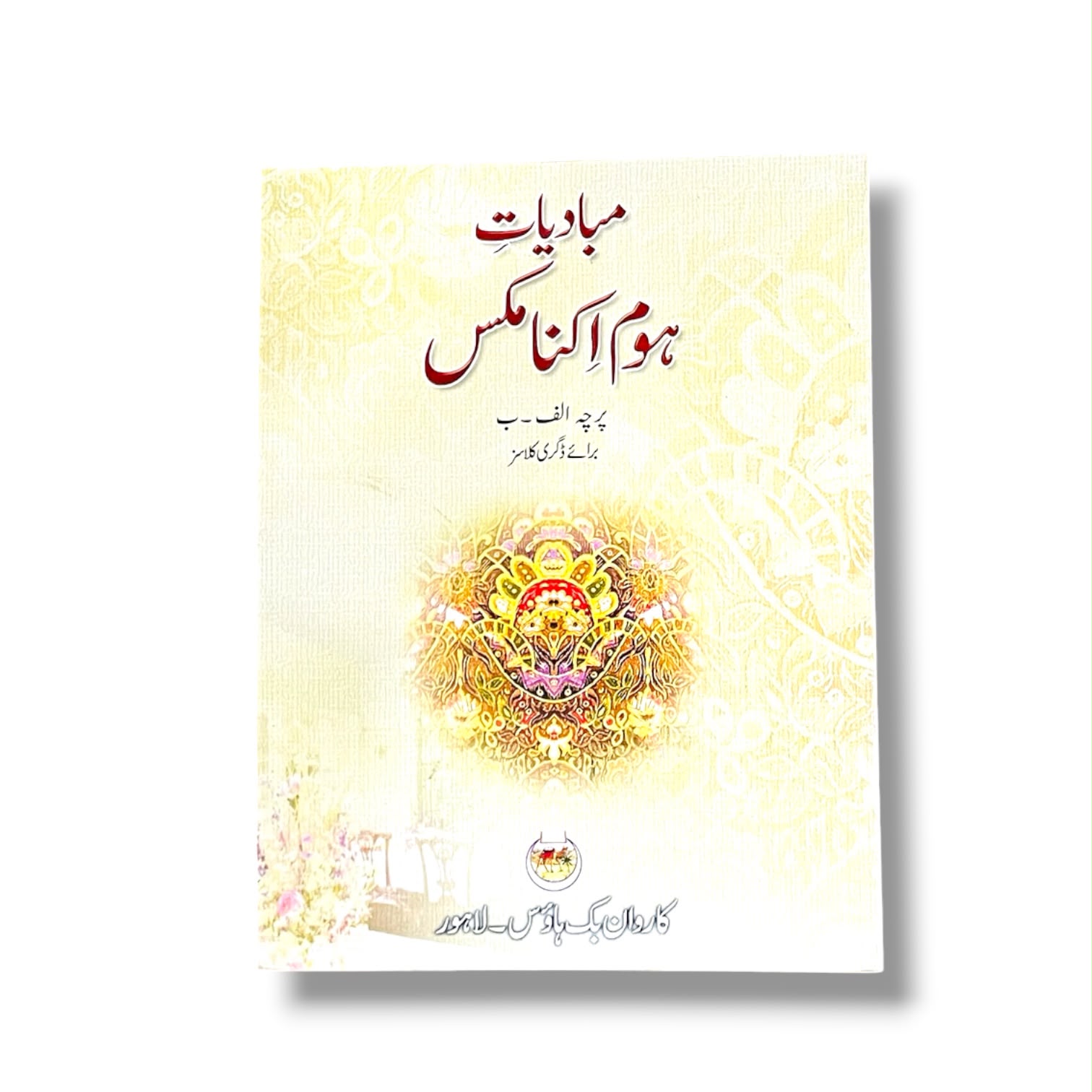 Home Economics By Caravan Book House