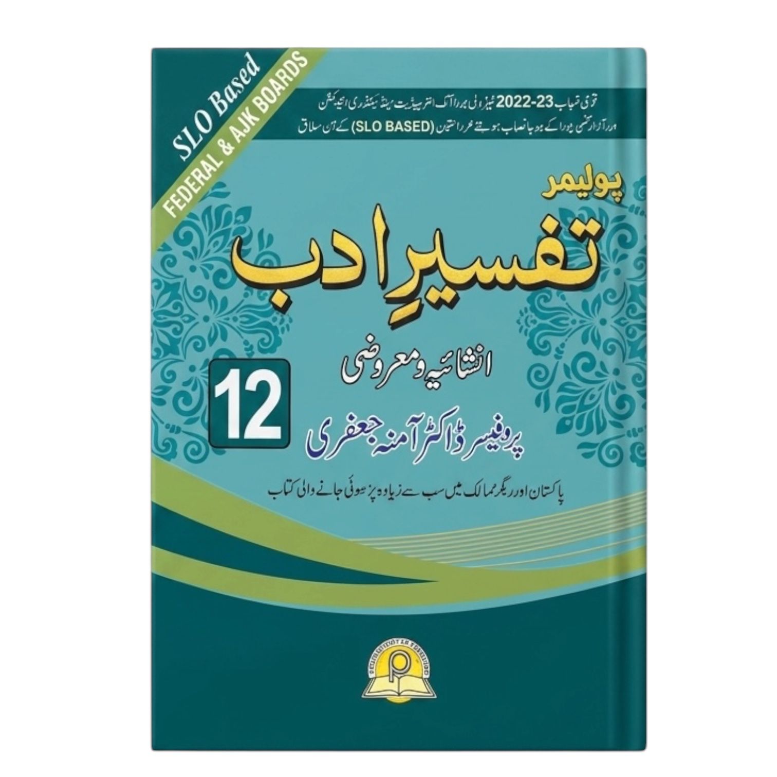 Federal Tafseer Adab Guide Class-12