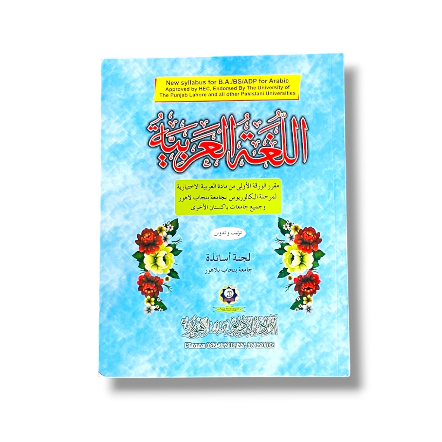 Al-Lughat-ul-Arabia By Lajnatul Asatiza