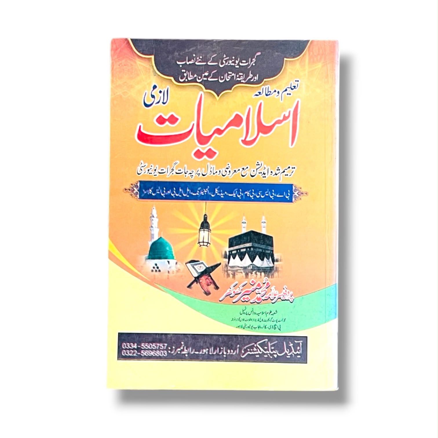 Taleem Mutalaa Islamiyat By Muhammad Munir Khokhar