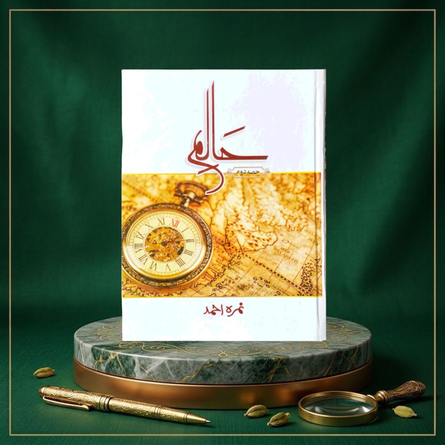 Haalim Part-2 By Nimra Ahmed