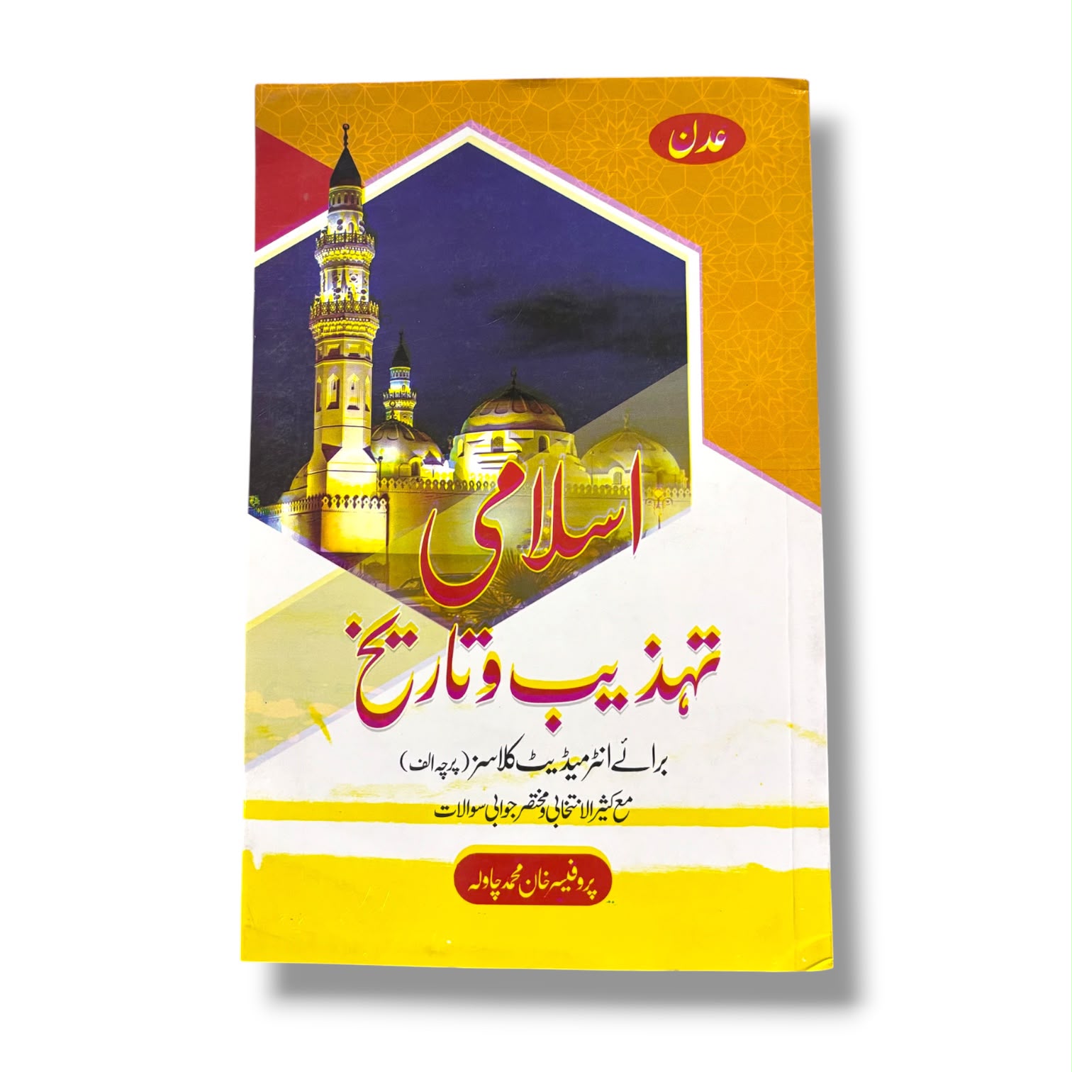 Islam Tahzeeb-O-Tareekh Guide Paper-1