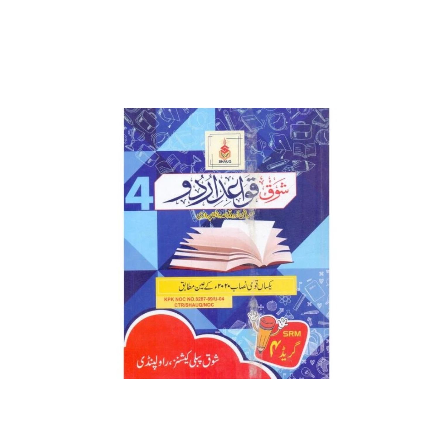 Shauq Grammar Urdu Class-4