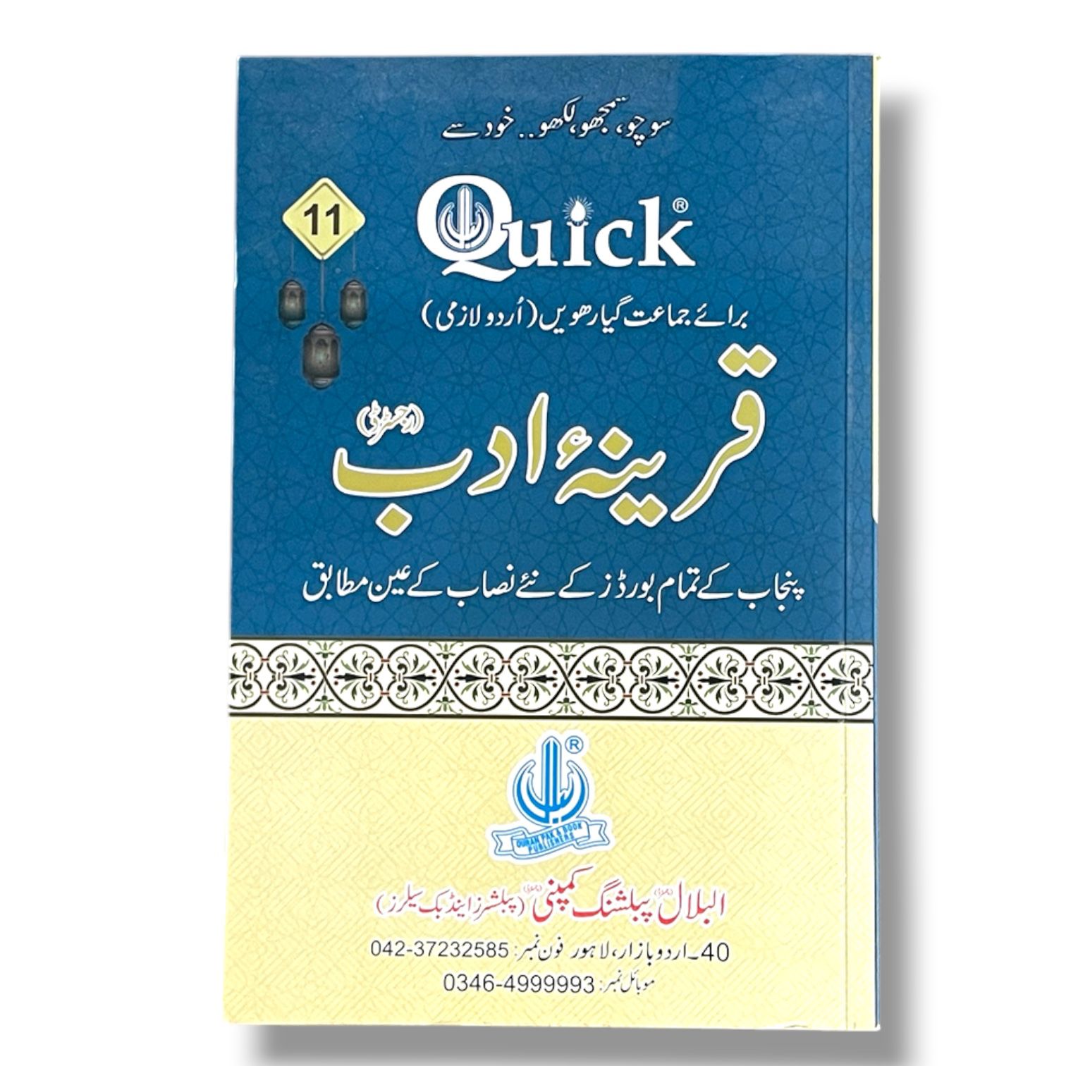 Quick Qareena-e-Adab Class-11