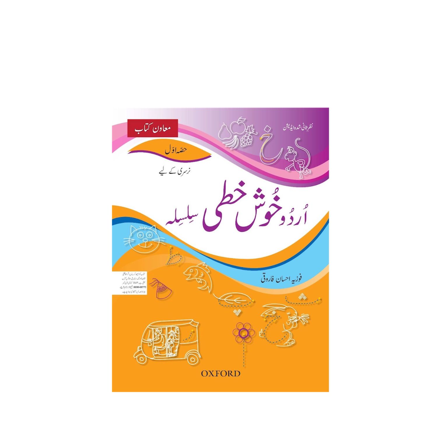 Urdu Khushkhati Silsila Class-Nursery
