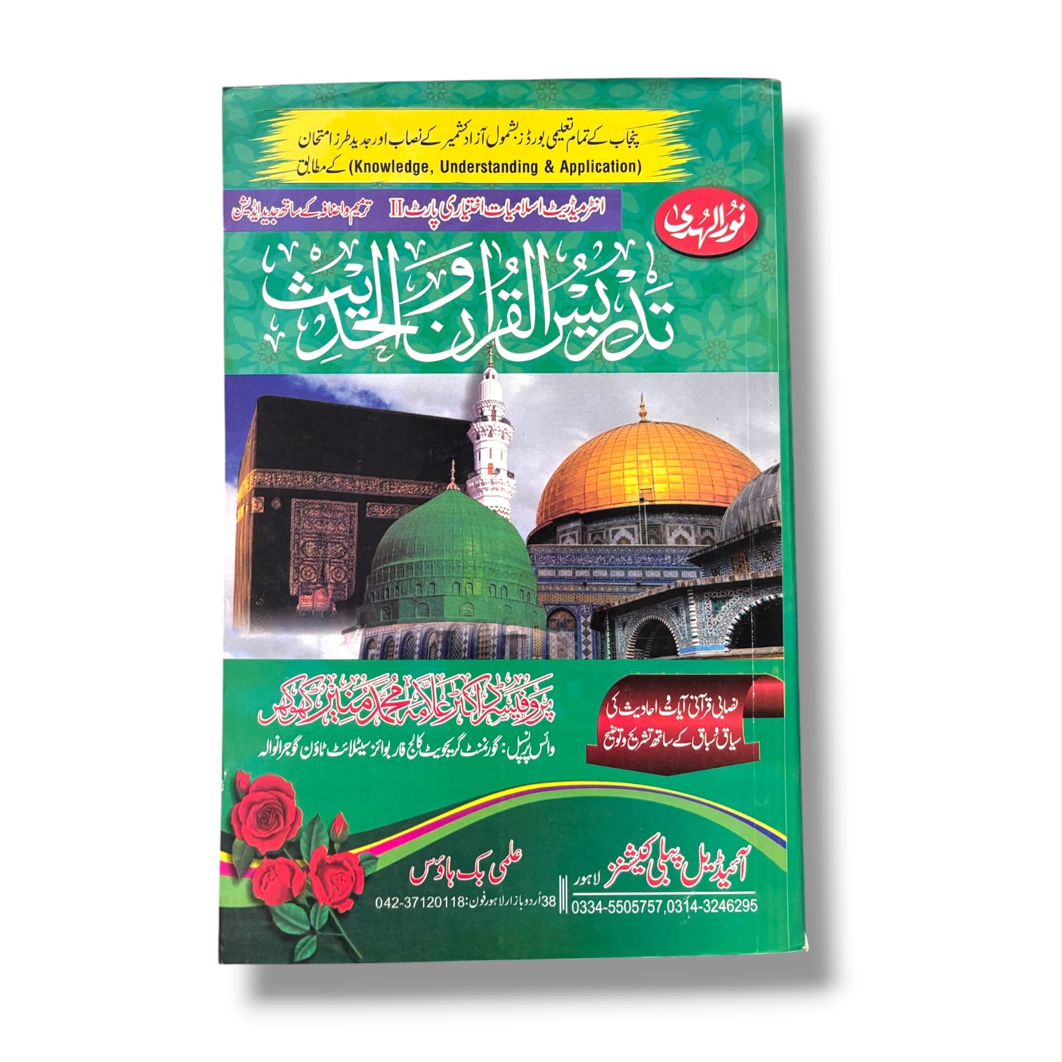 Tadrees-Ul- Quran wa hadith Guide Part-2