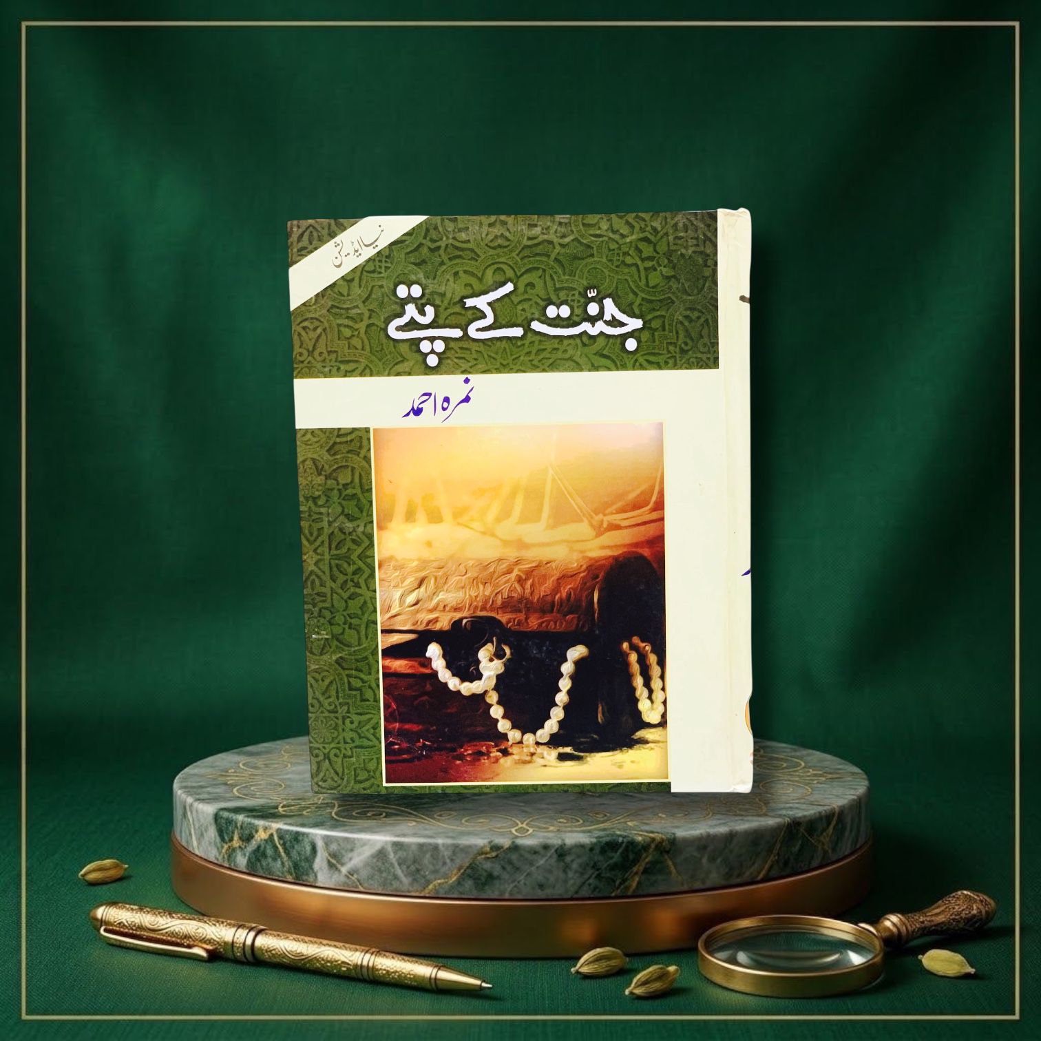 Jannat Ka Pattay By Nimra Ahmed