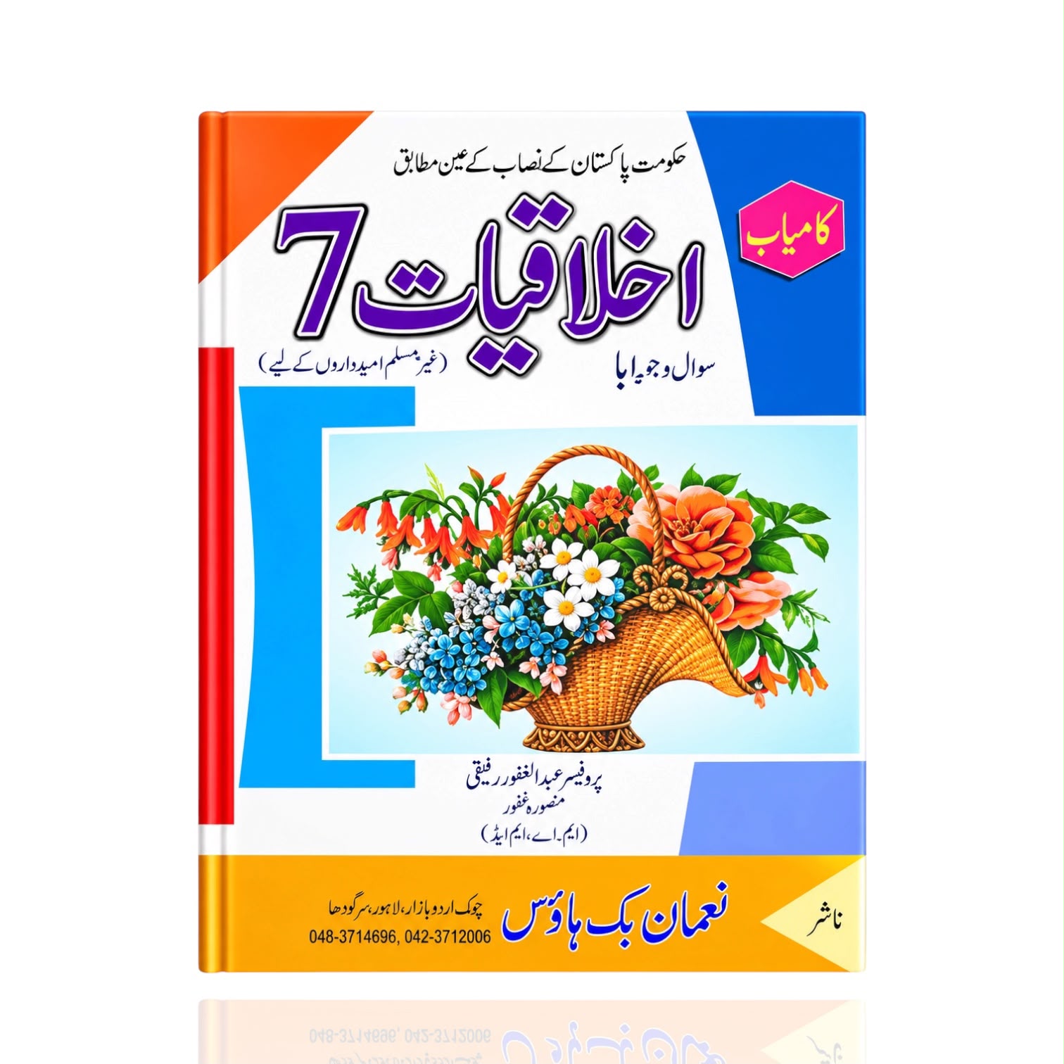 Kamyab Ethics In Urdu For Class-7