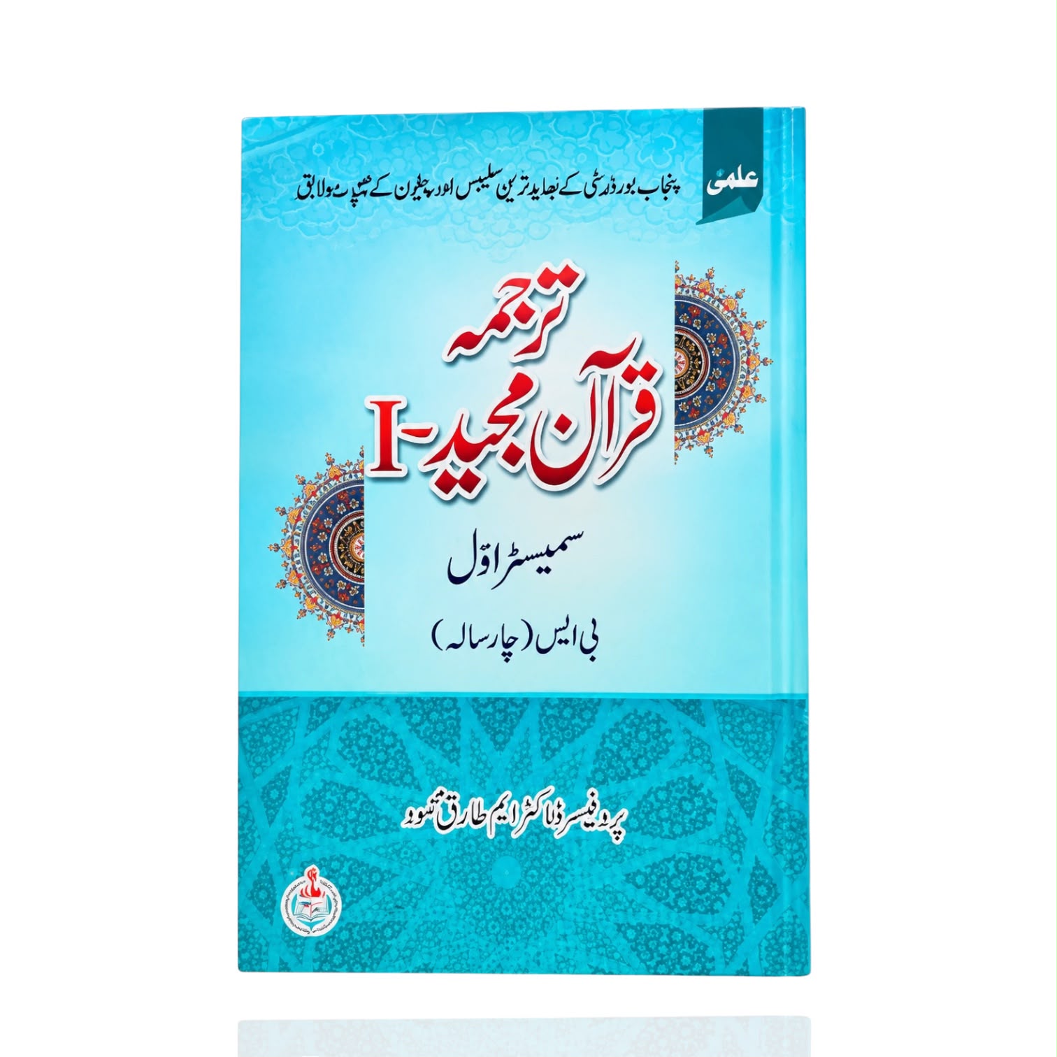 Tarjuma Quran Semester-1 By Prof Dr. Allam Tariq Mahmood