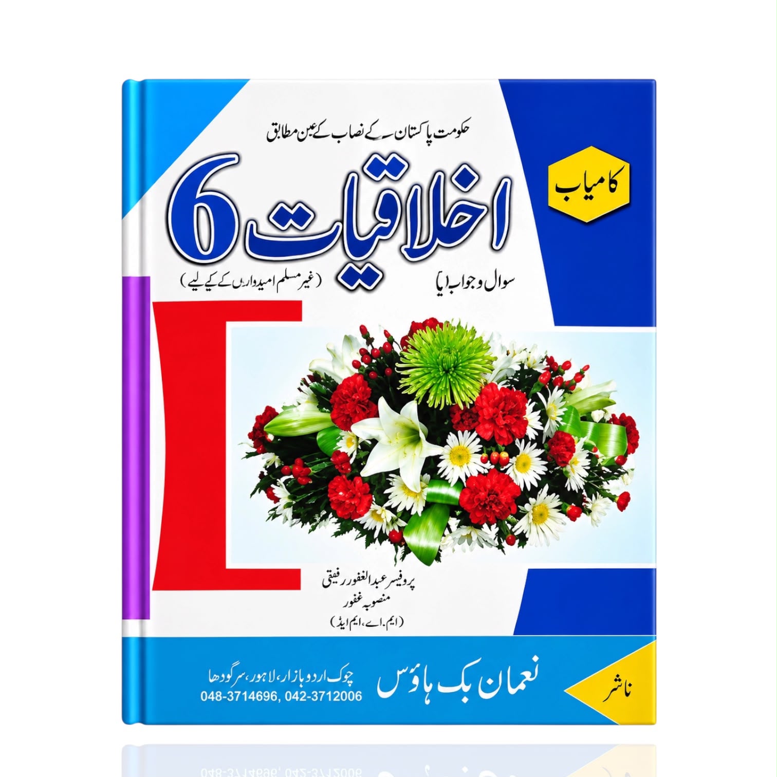 Kamyab Ethics In Urdu For Class-6