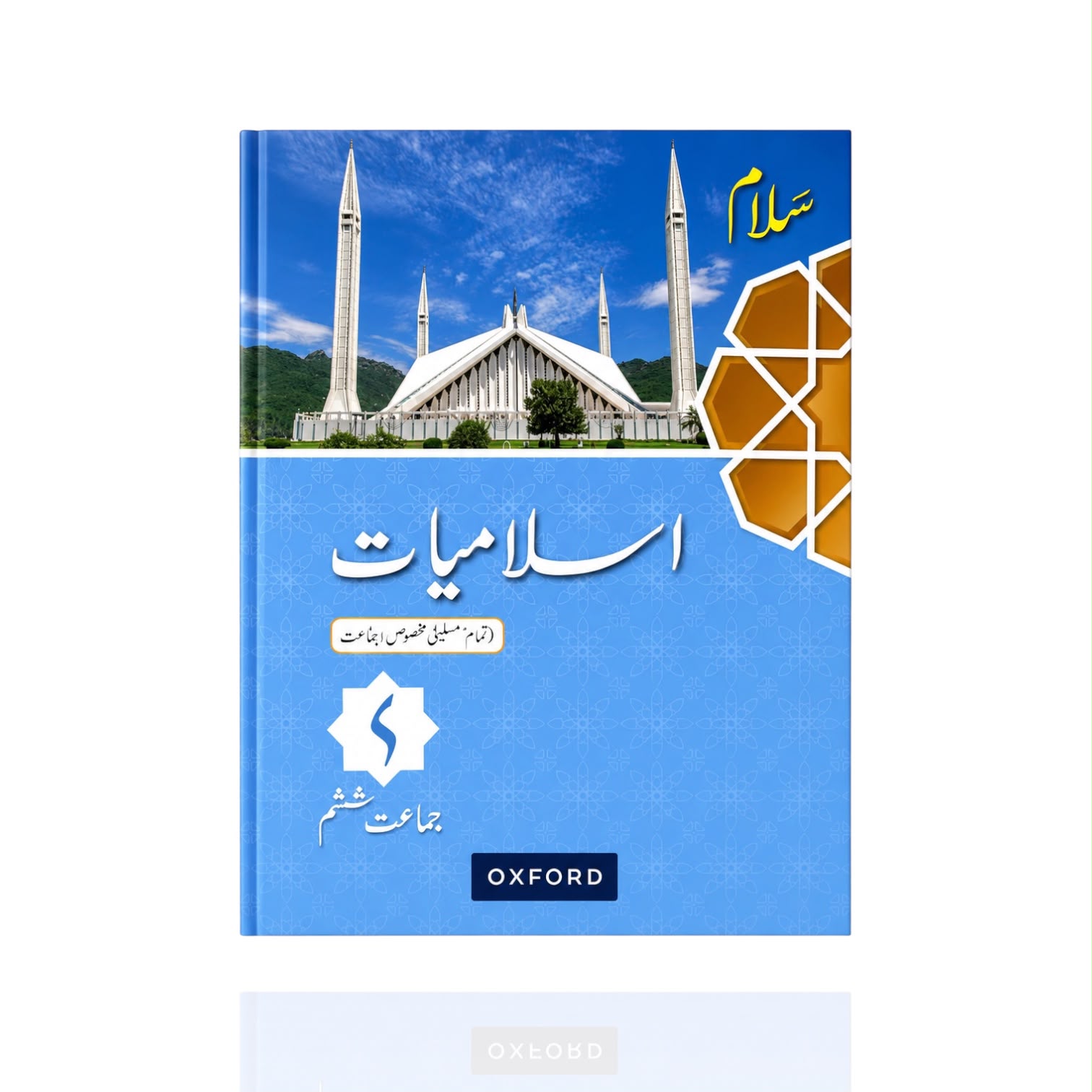 Salam Islamiyat Class-6