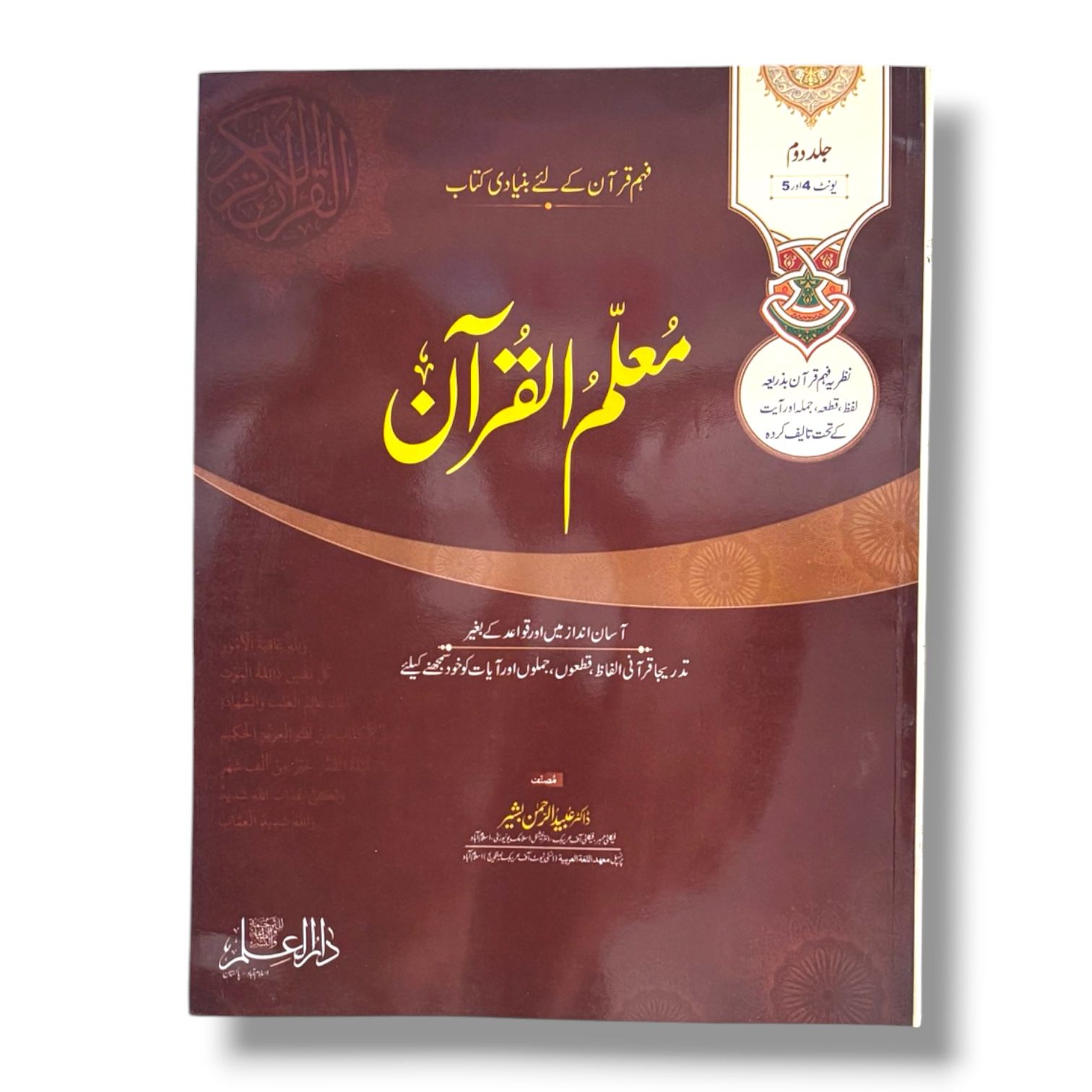 Muallim Ul Quran (Unit 4,5)