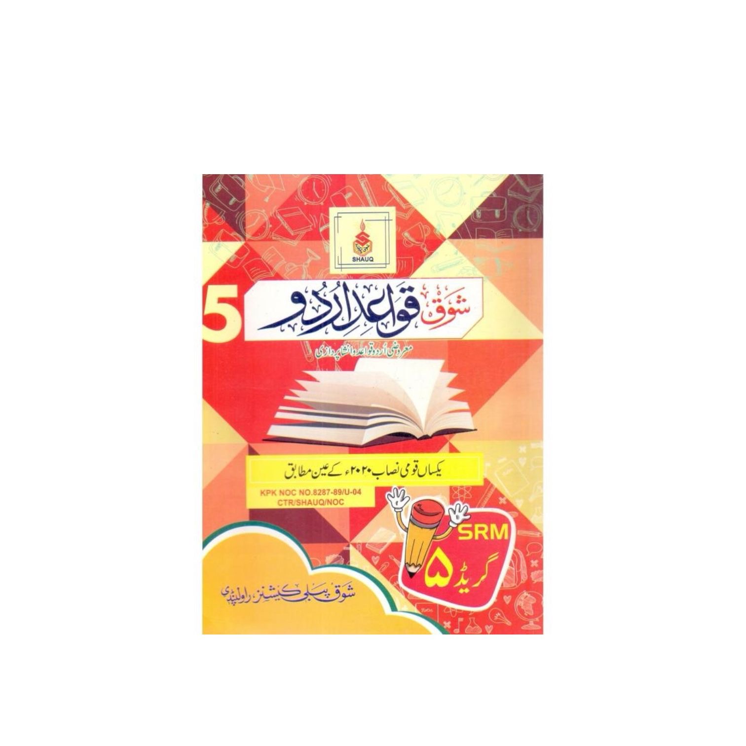 Shauq Grammar Urdu Class-5