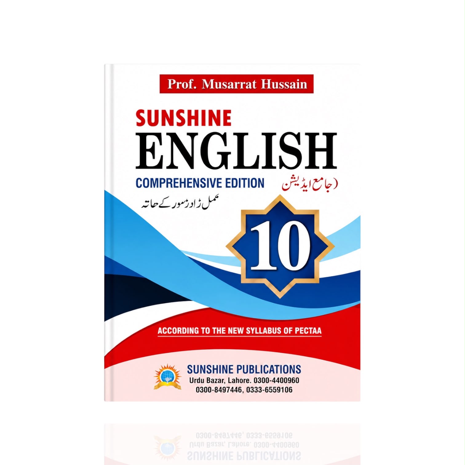 Sunshine English Comprehensive Edition Class-10