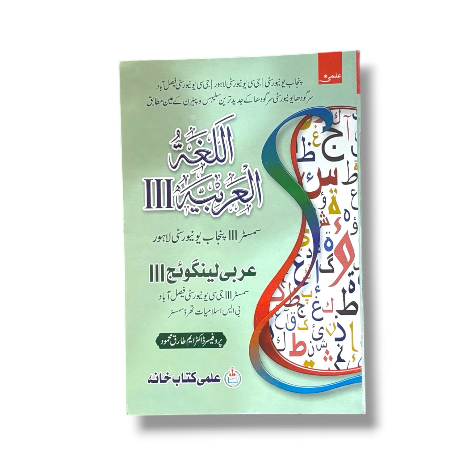 Al Lughat-ul-Arabia Semester-3 By Prof Dr. M Tariq Mehmood