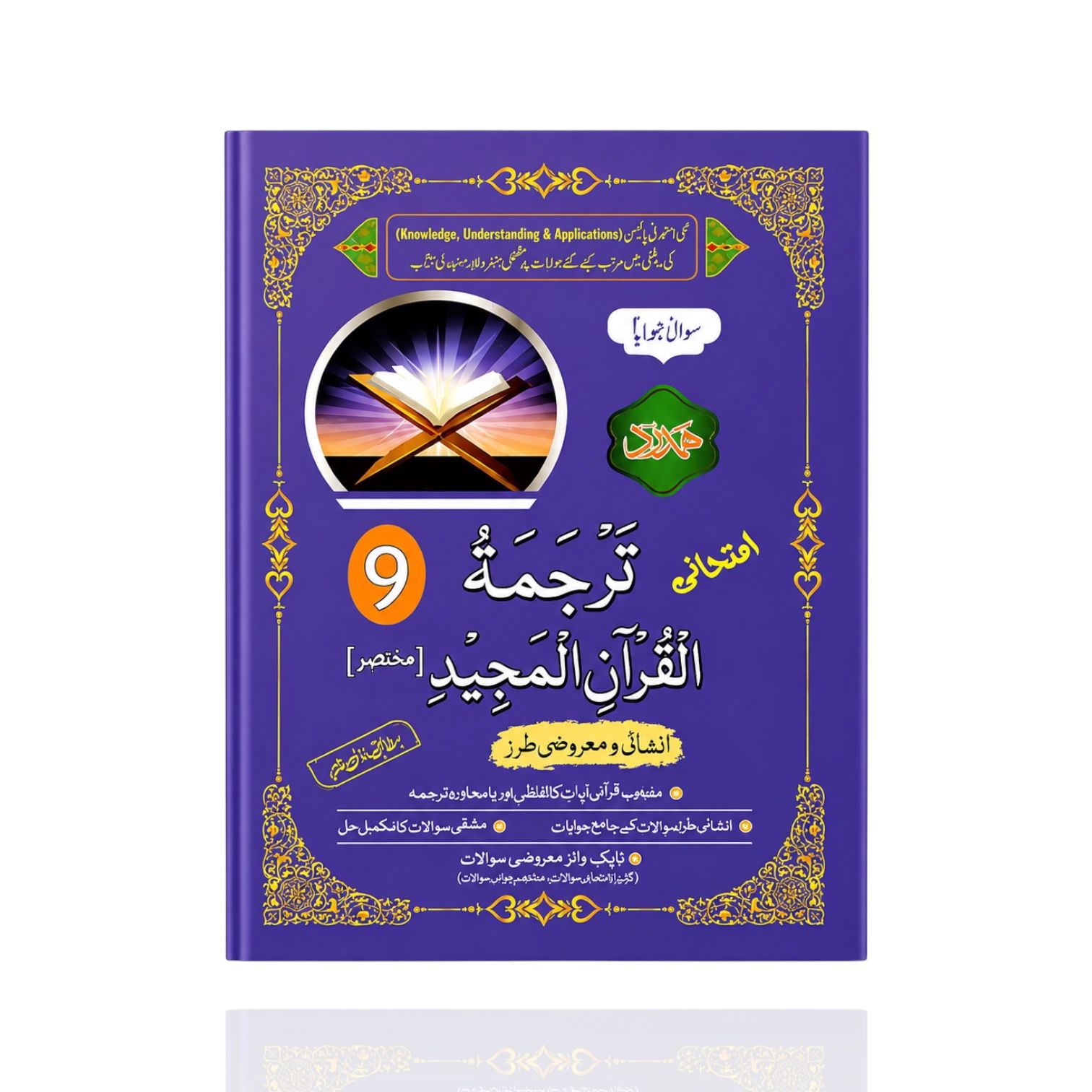 Hamdard Tarjuma Quran Guide Class-9