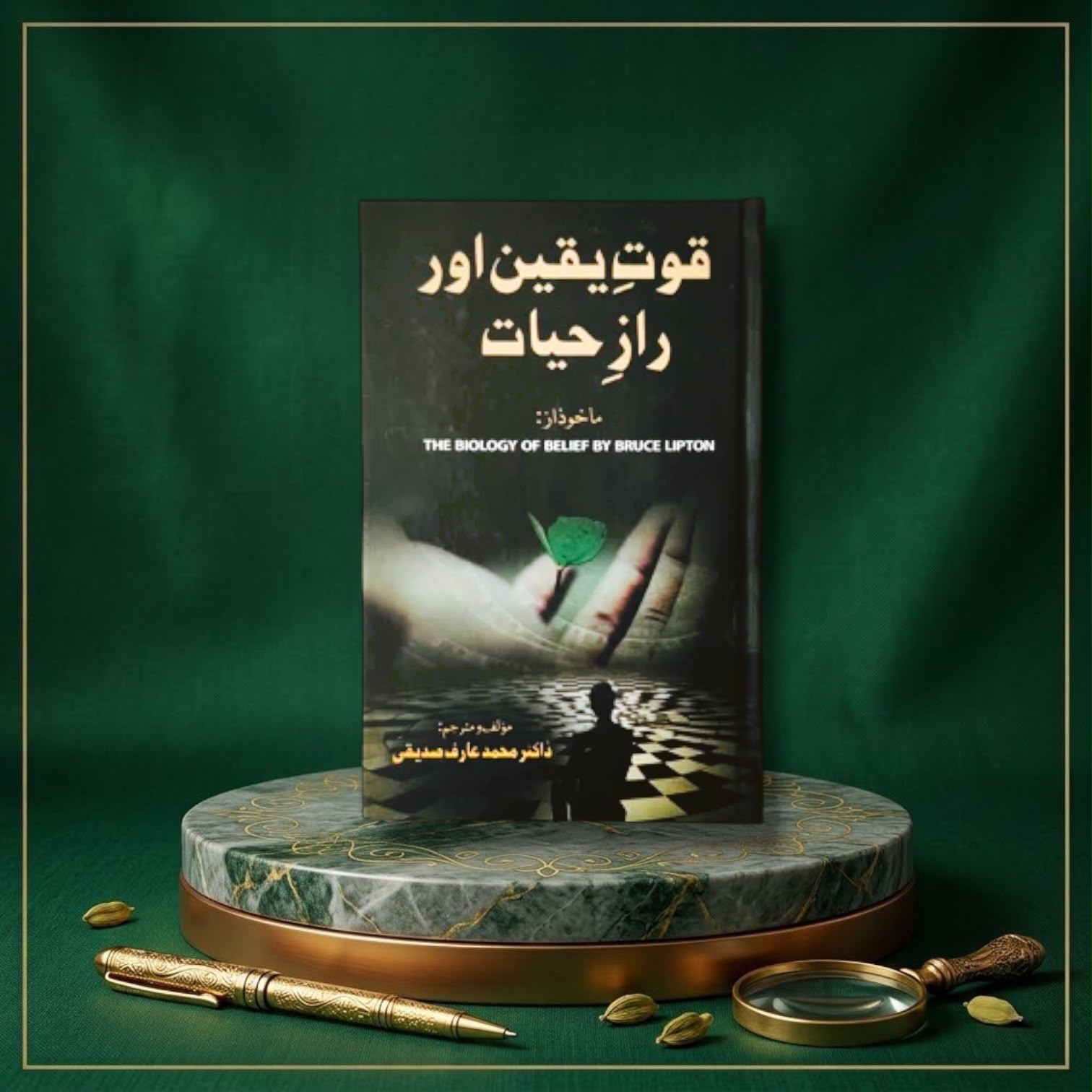 Quwat-e-Yaqeen Aur Raz Hayat