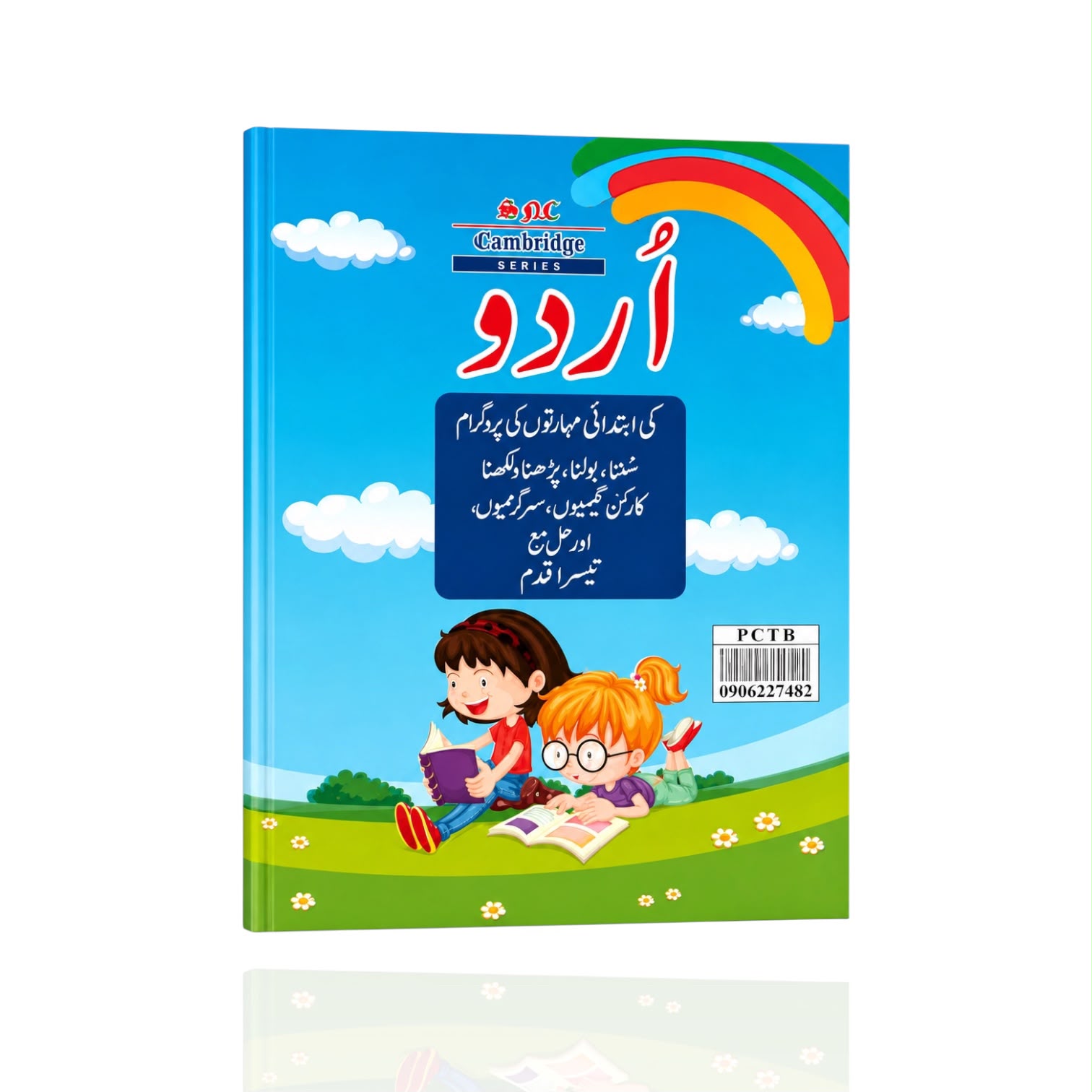 Urdu 3rd Qadam