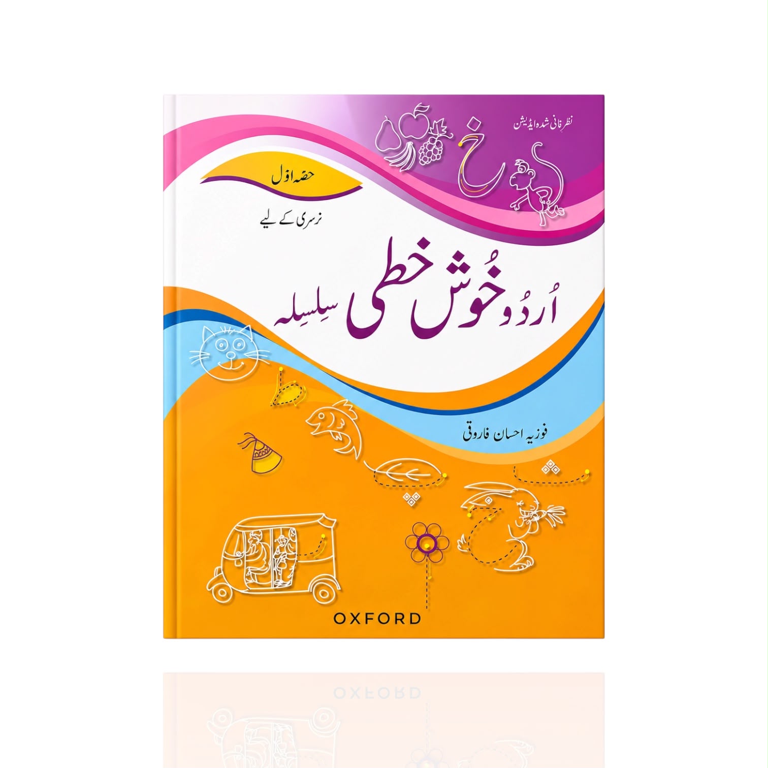 Urdu Khushkhati Silsila Class-Nursery