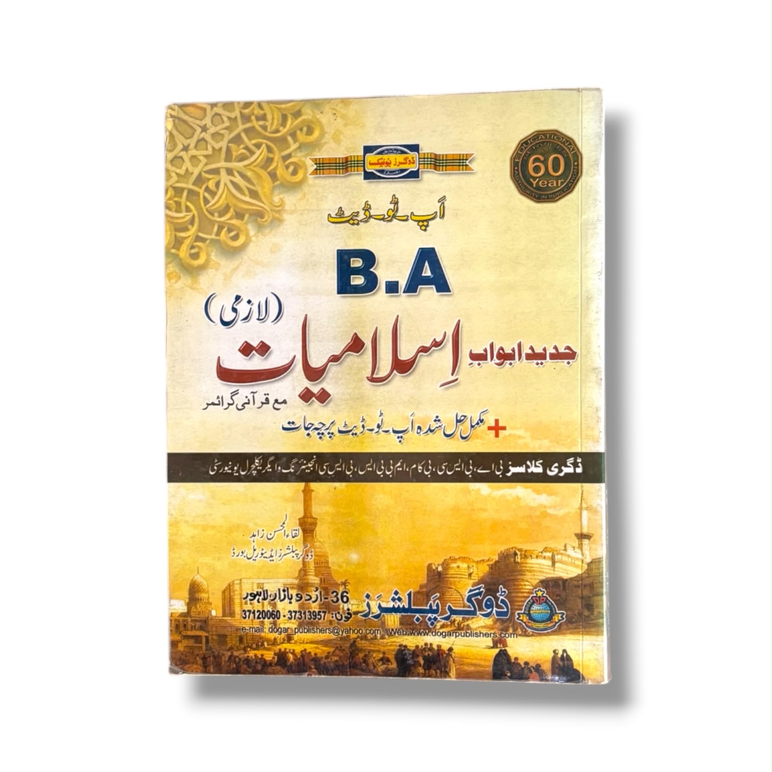 Jadeed Abwab Islamiyat By Luq-ul-Mohsin Zahid