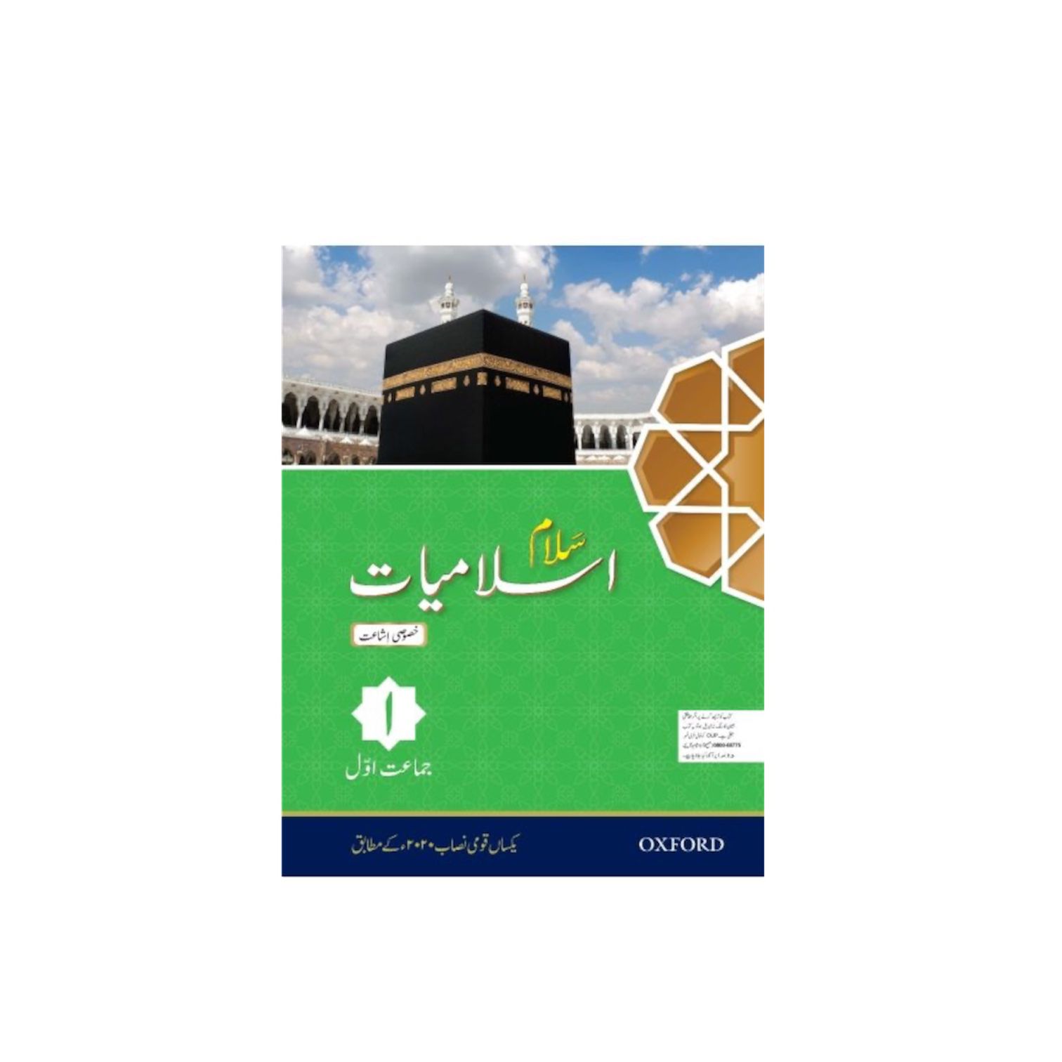 Salam Islamiyat Class-1