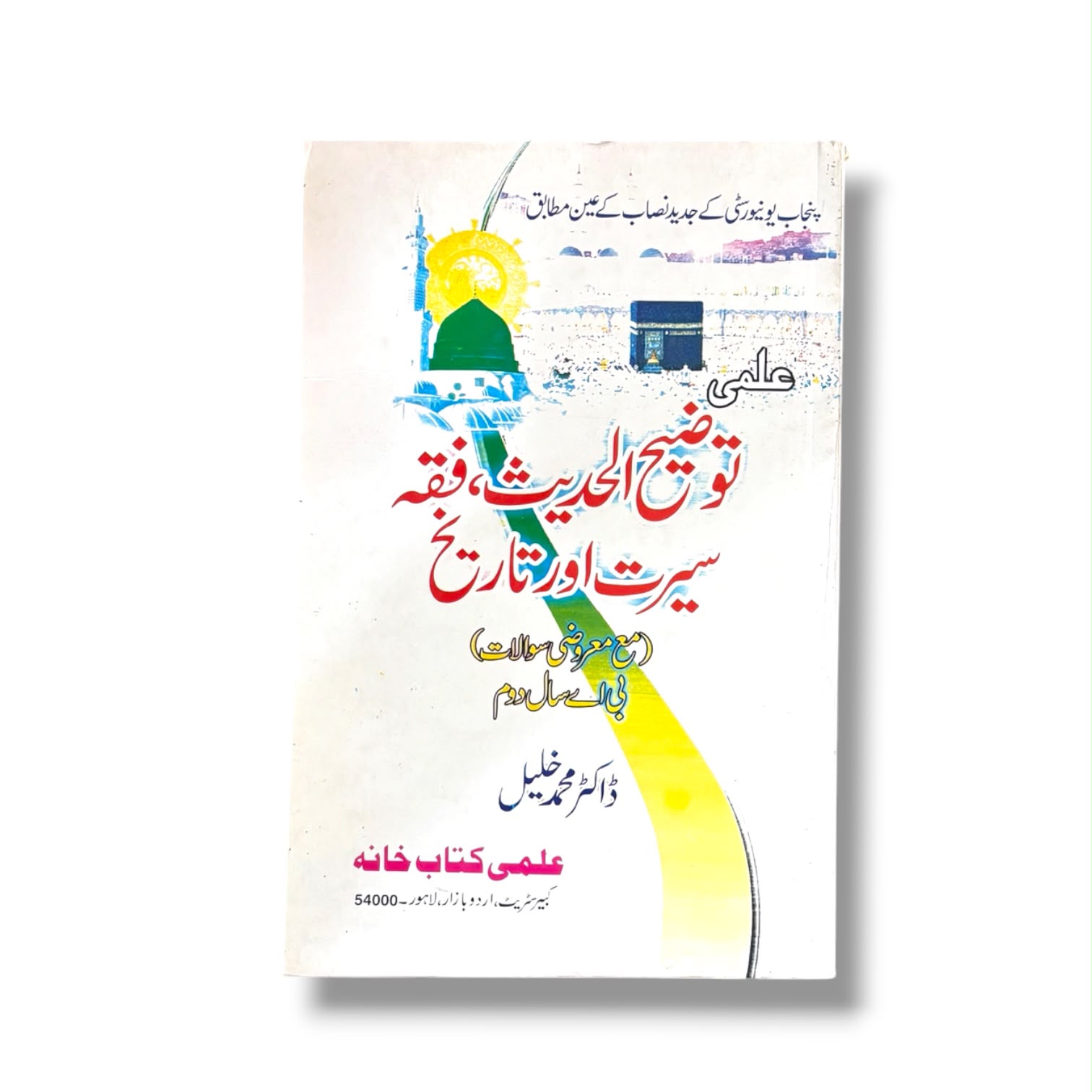 Tauzeeh ul Hadees Fiqah Seerat Aur Tareekh By Dr. Muhammad Khalil