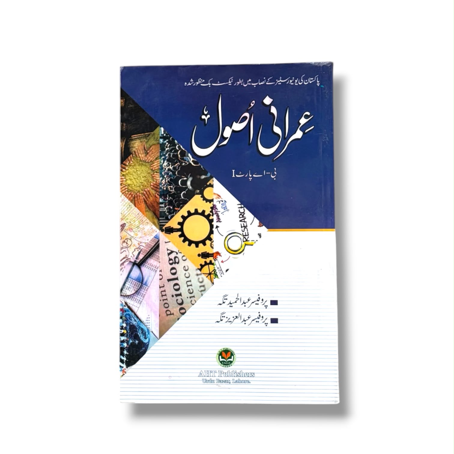 Imrani Usool B.A Part-1