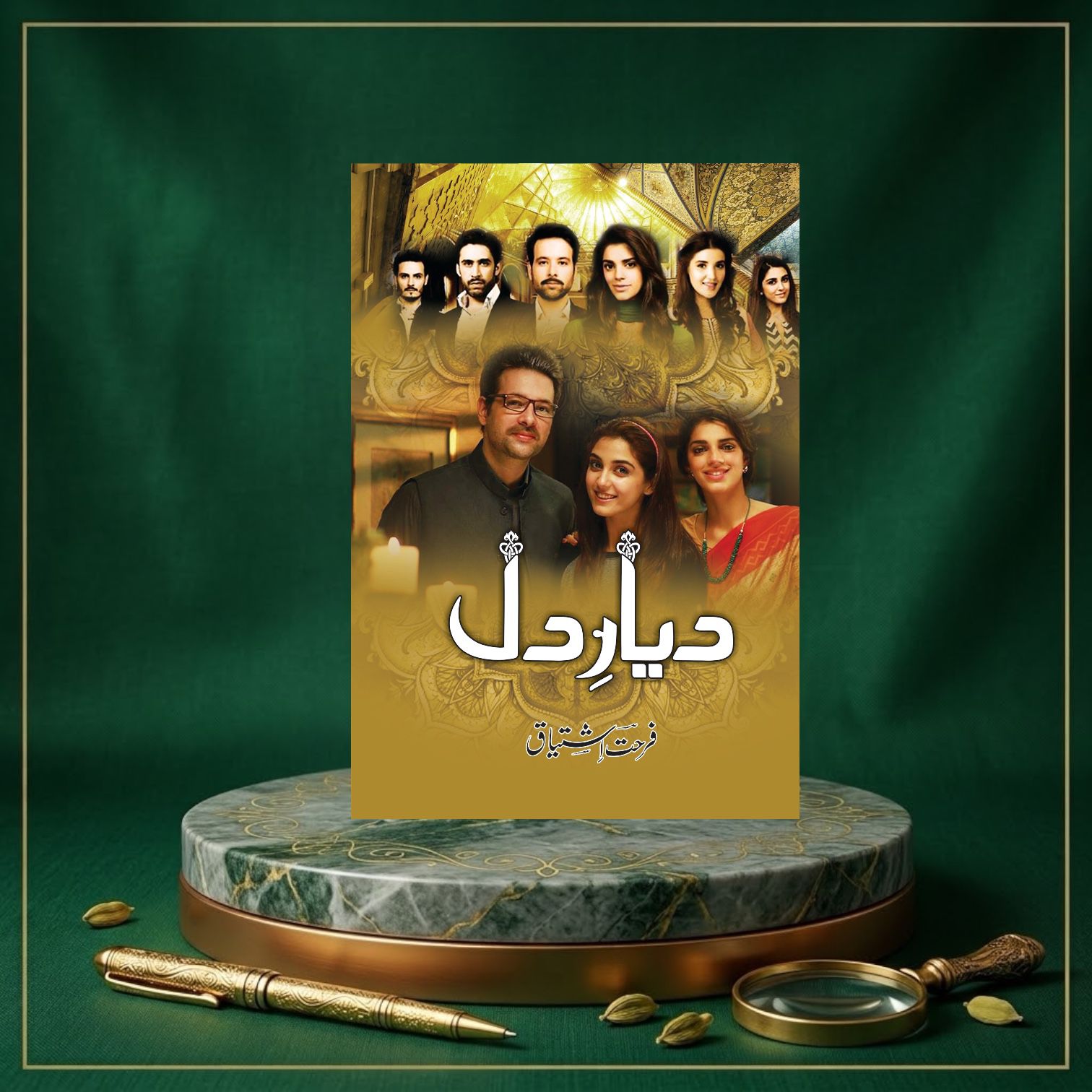Diyar-E-Dil By Farhat Ishtiaq