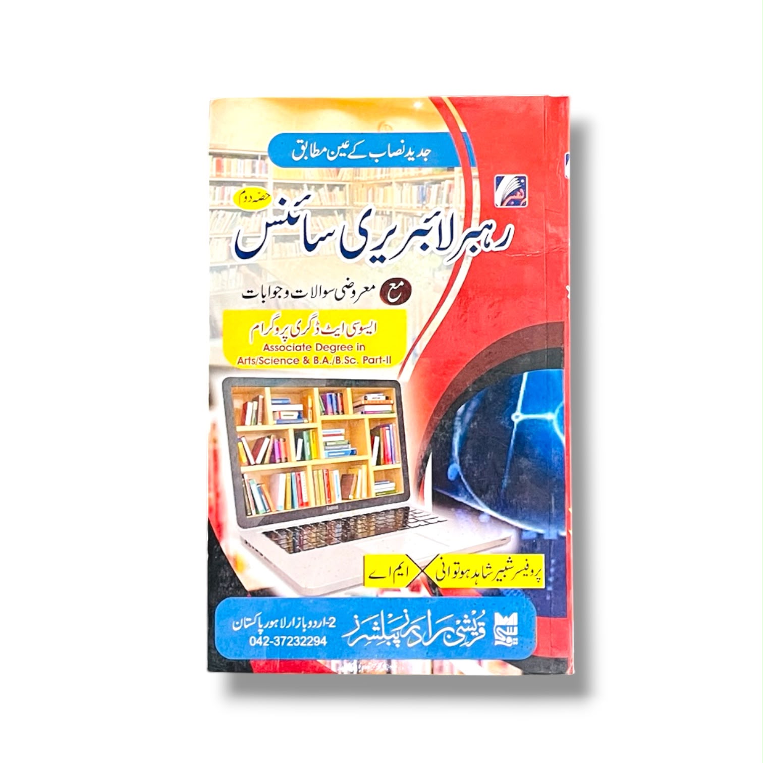 Rahber Library Science Part-2 By Shabeer Shahid Hotwani