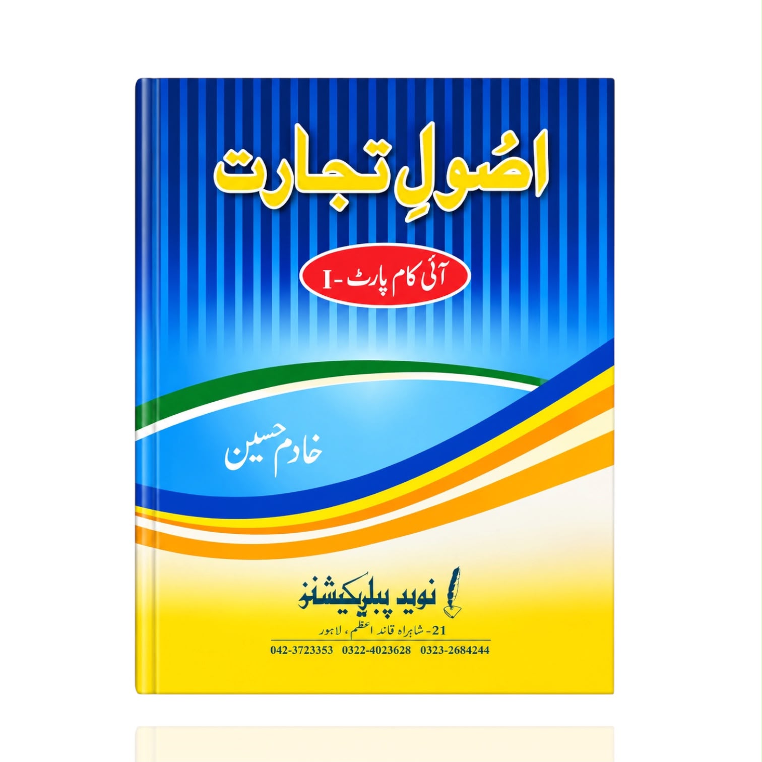 Principles Of Banking in Urdu By Khadim Hussain