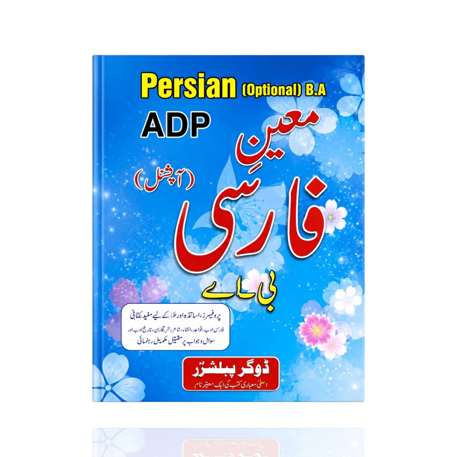 Dogar Mueen farsi For B.A