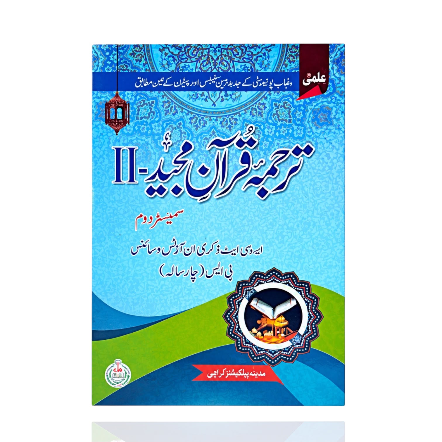 Tarjuma Quran-II Semester-2 By Prof Dr. Allam Tariq Mahmood