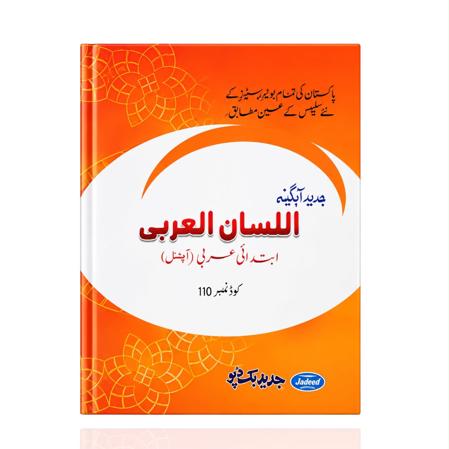 Al Lisan-ul-Arabi By M. Tariq Mahmood