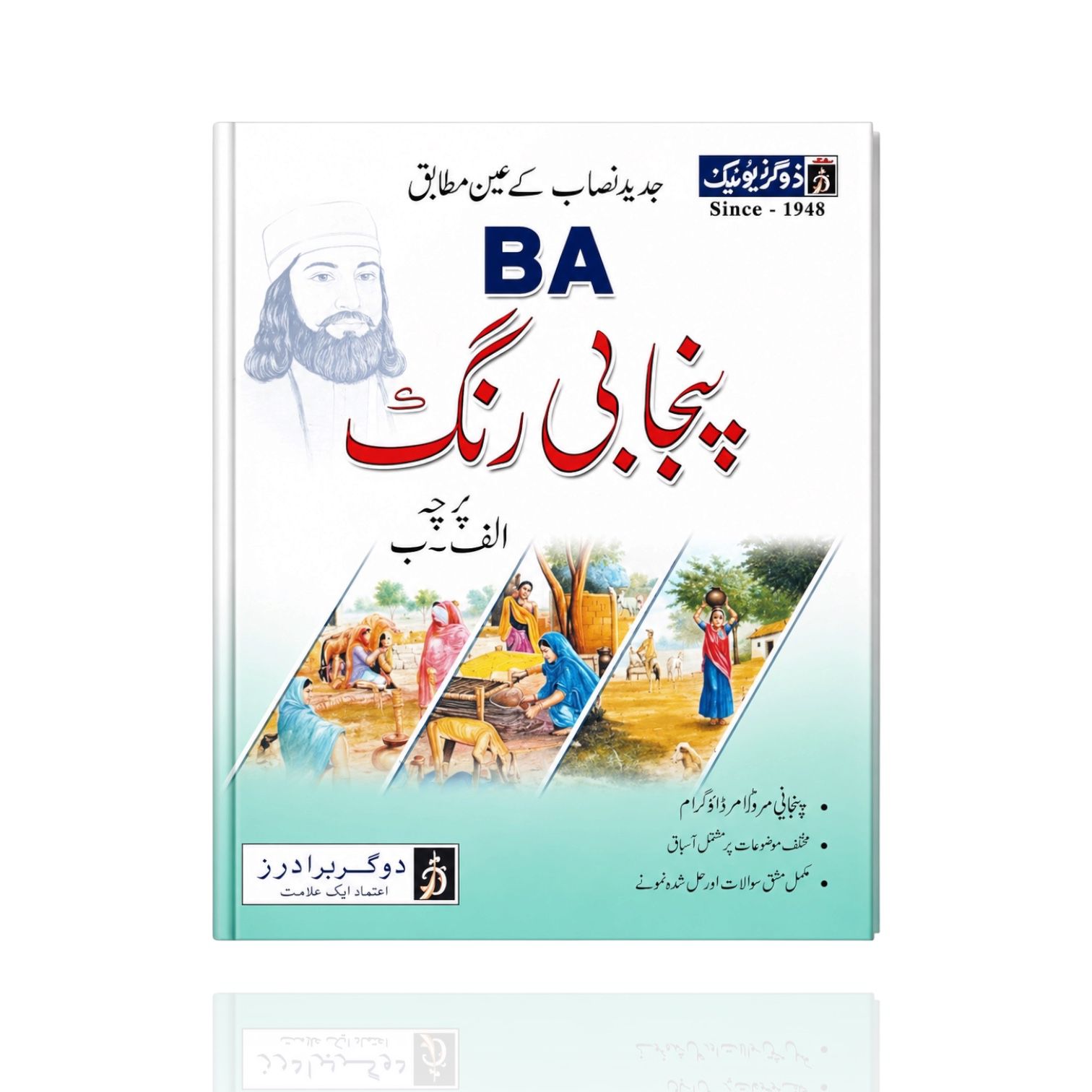 Punjabi Rang B.A Elective By Prof Khalid Hamayun