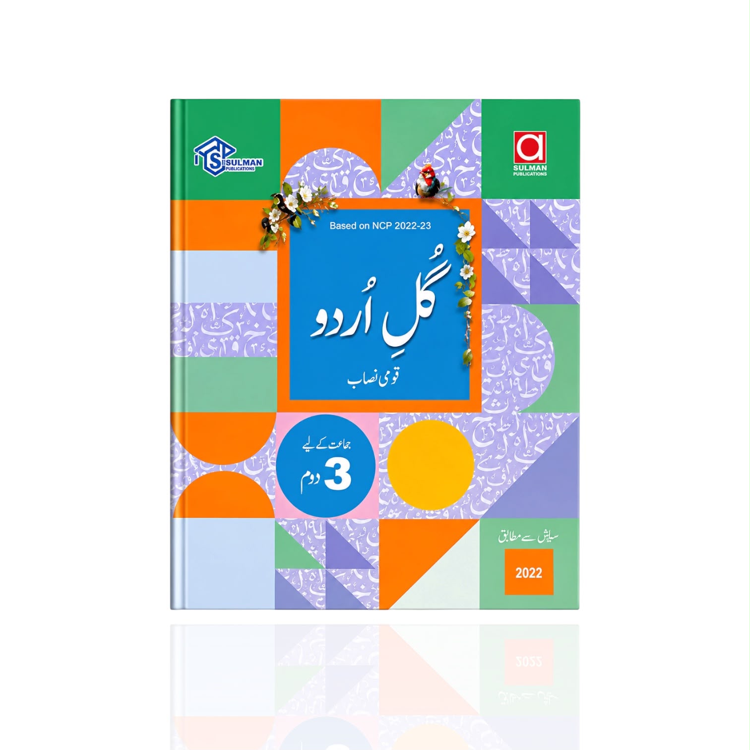 Gull-E-Urdu Grammar Class-3