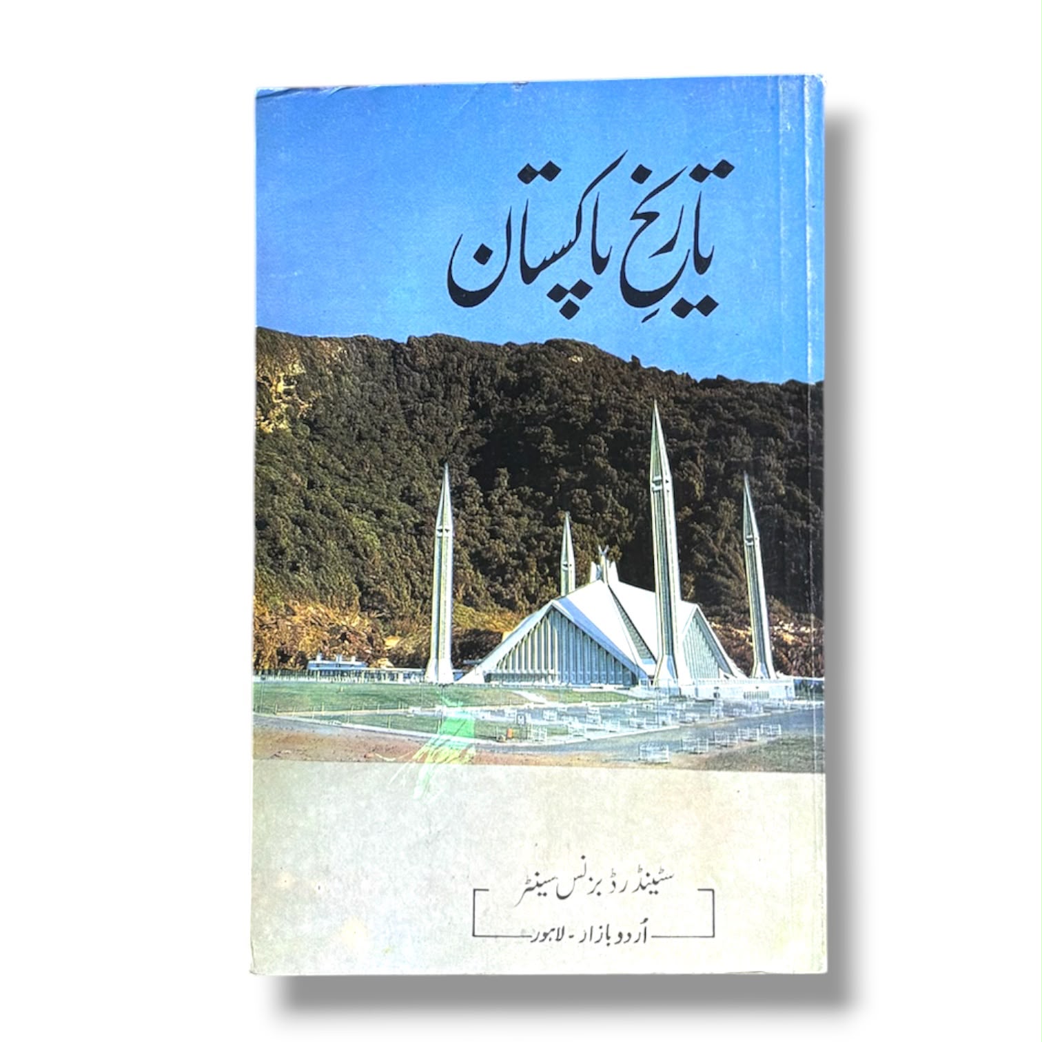 History Of Pakistan Guide Part-2