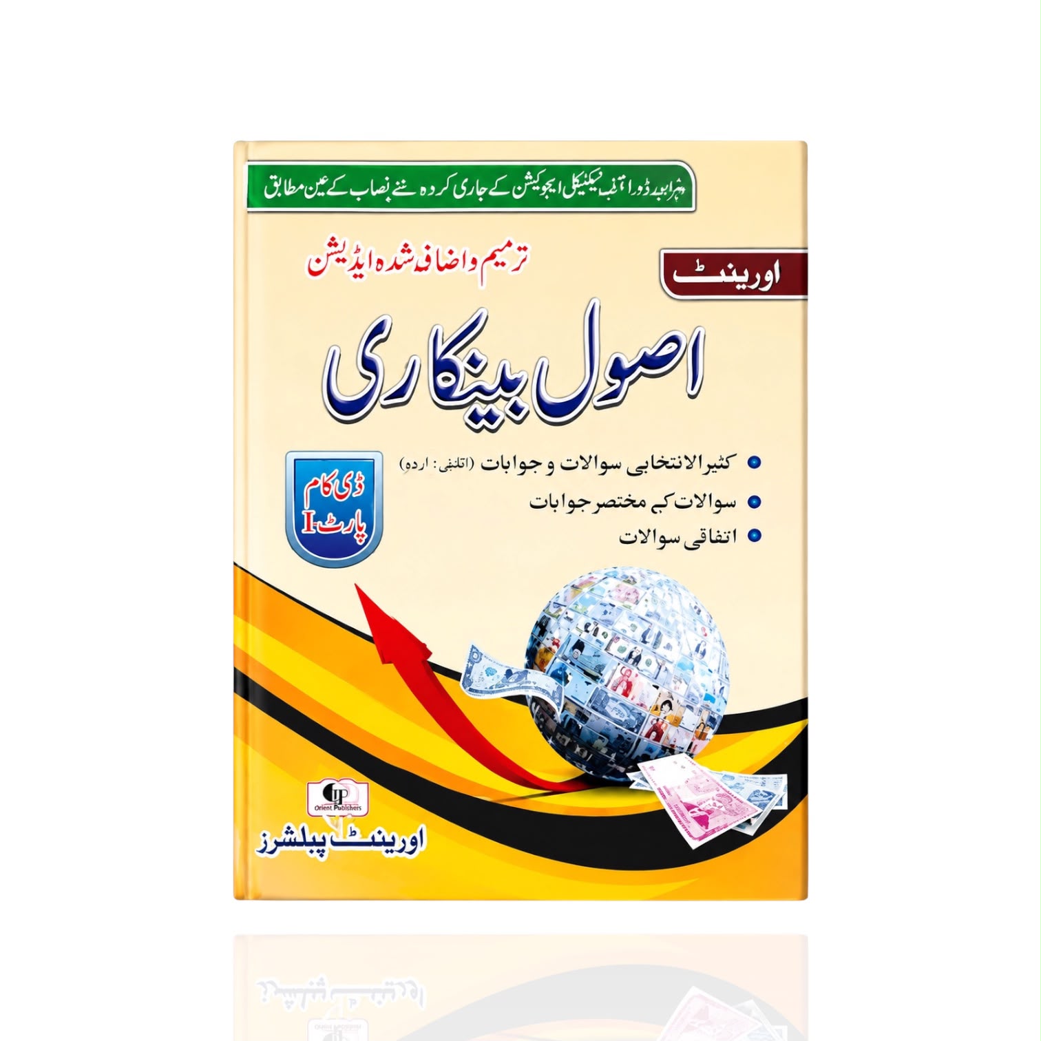 Asool e Bankari D.Com Part 1 By Tariq Aziz