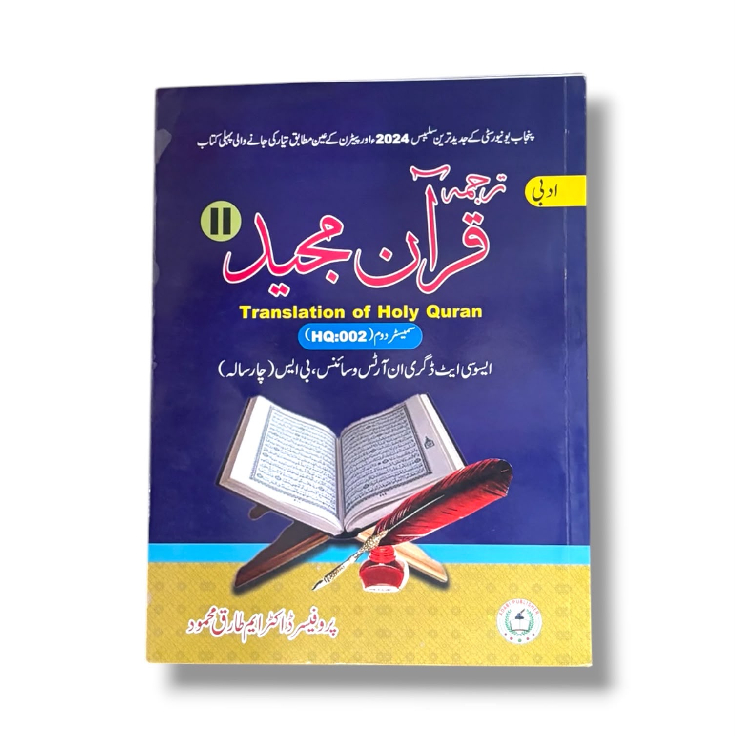 Tarjuma Quran Semester-2 By Prof Dr. M. Tariq Mahmood