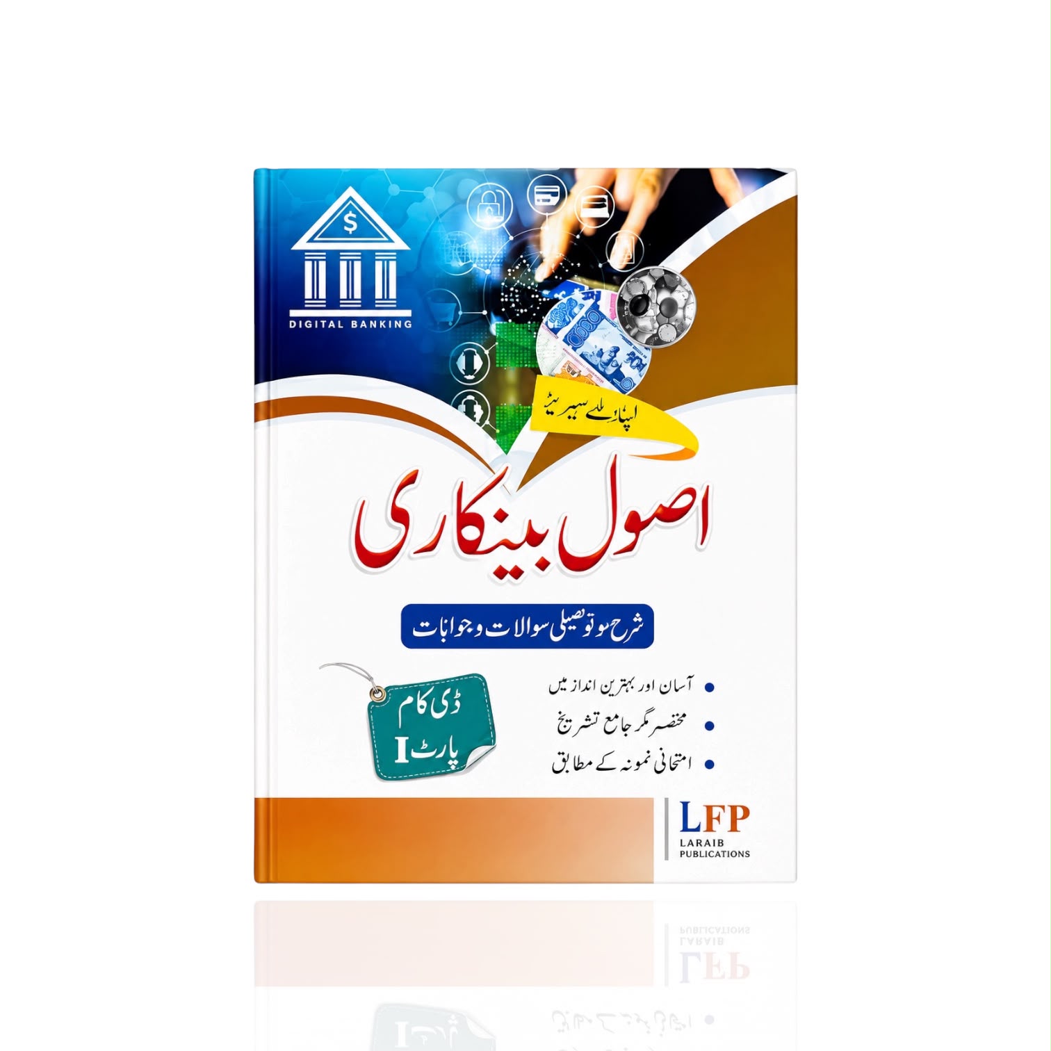 Asool e Bankari D.Com Part 1 UM By Tariq Aziz