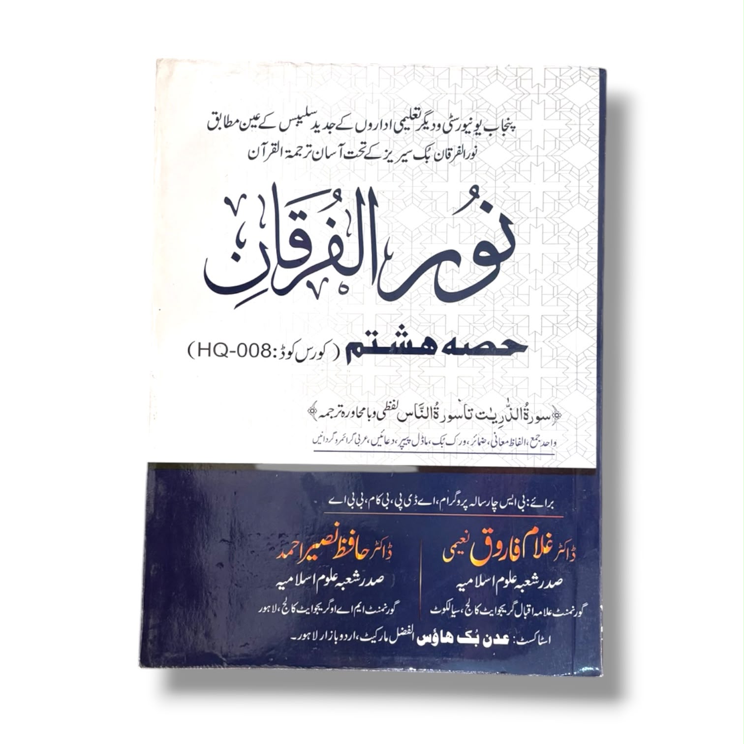 Noor-ul-Furqan By Dr. Ghulam Farooq Naeemi