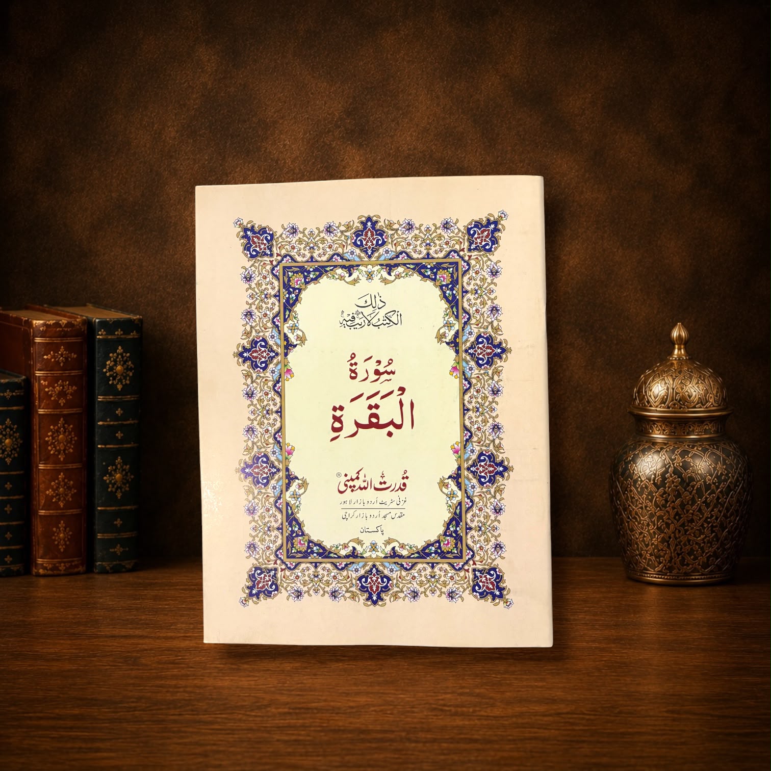 Surah-e-Baqarah Fine Paper #301B