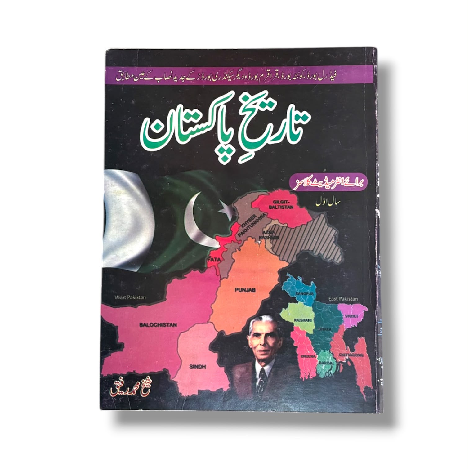 Federal History Of Pakistan Part-1