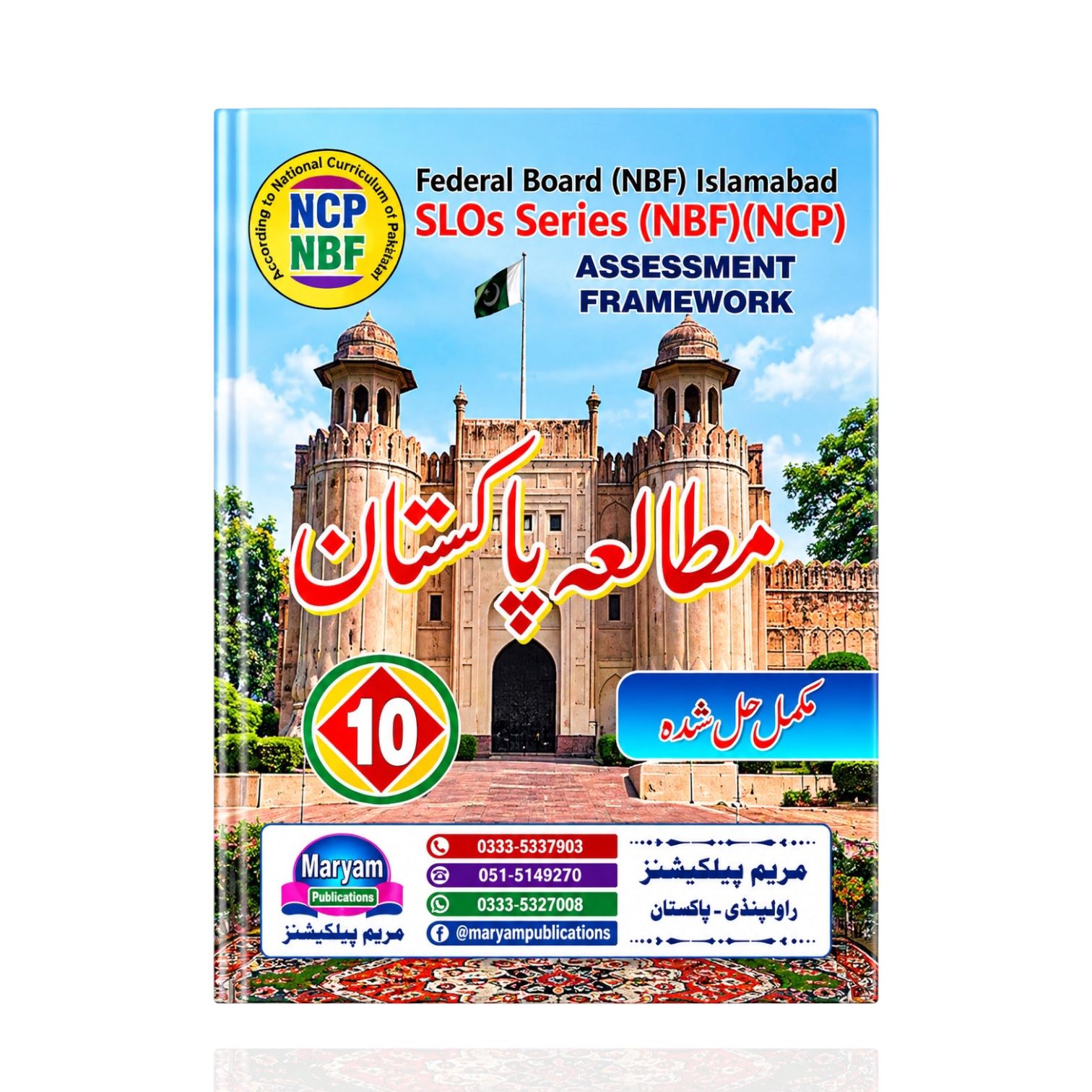 Maryam Pakistan Studies Guide UM Class-10