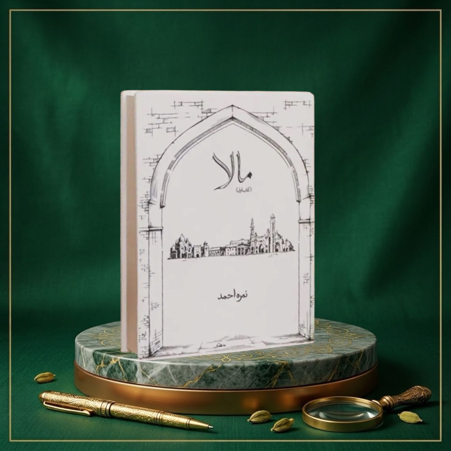Mala Part-1 By Nimra Ahmed